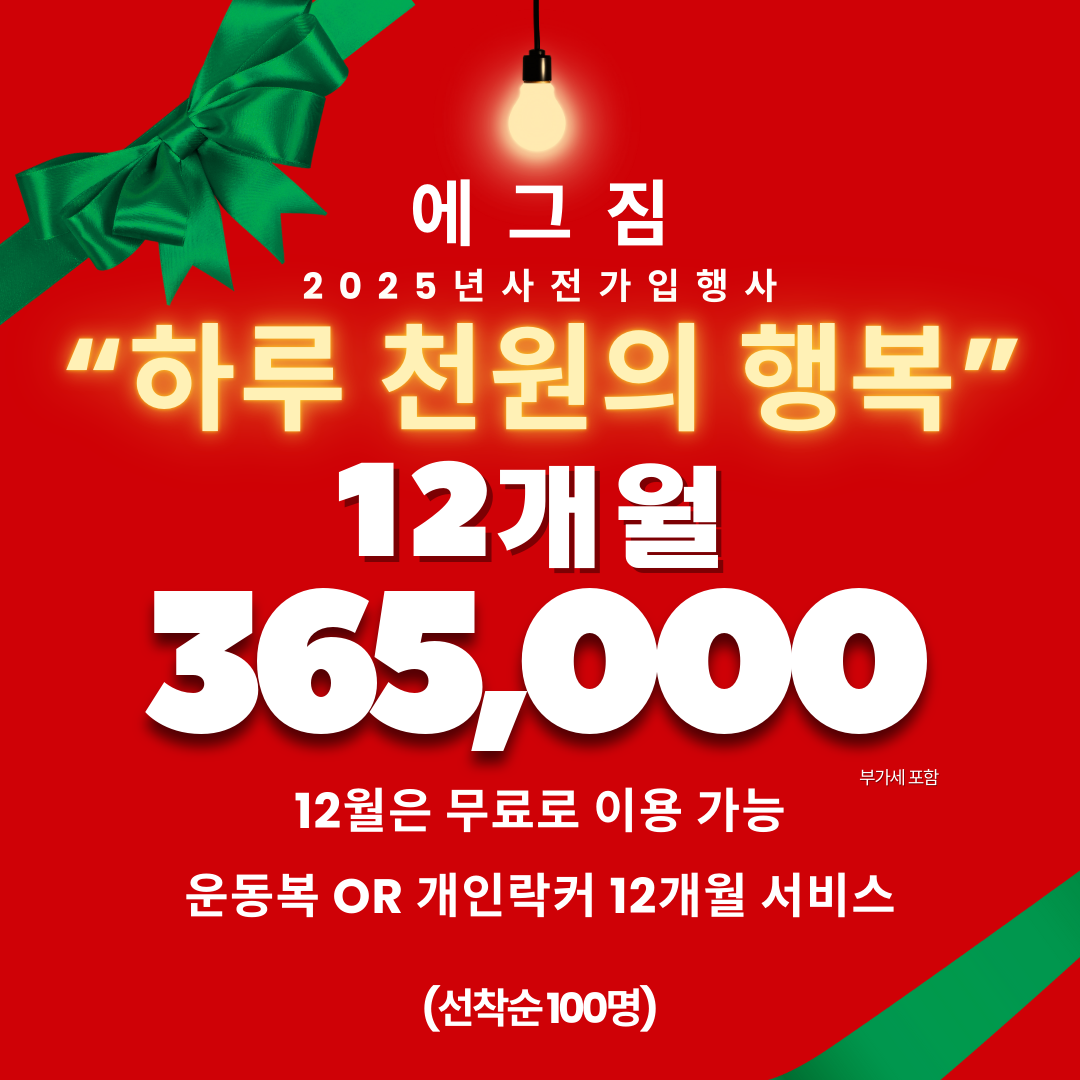 에그짐 구리갈매역점