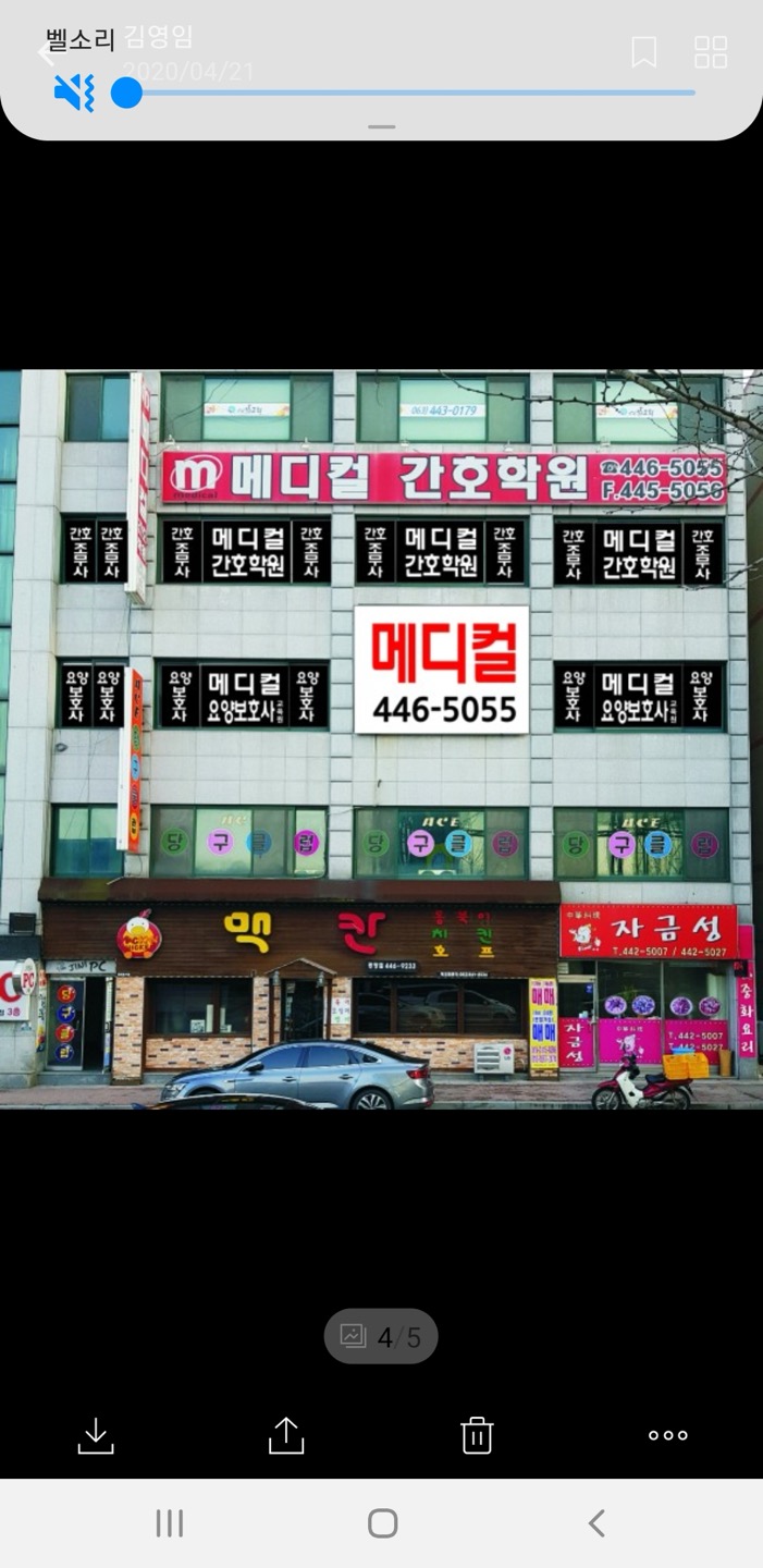 군산메디컬요양보호사교육원