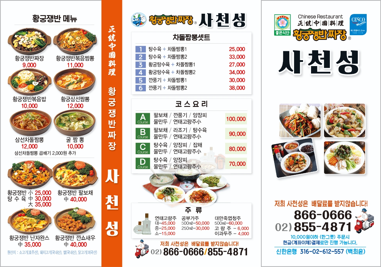 사천성 남구로점