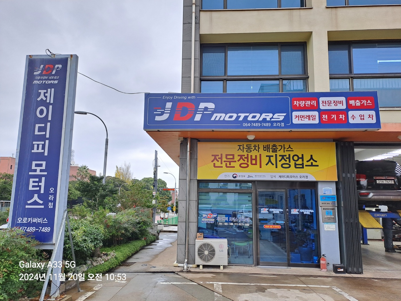 제이디피모터스 오라점