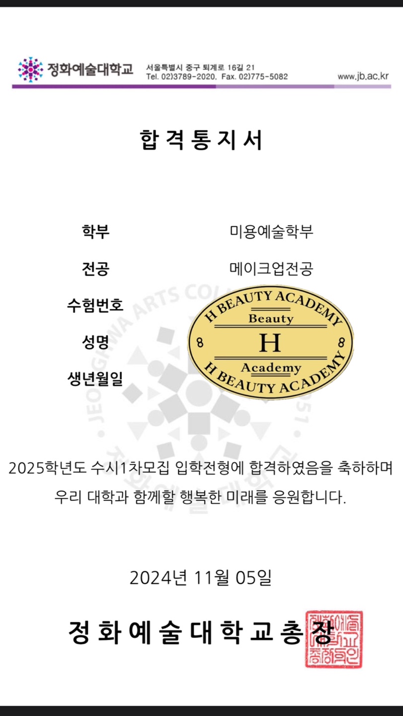 에이치뷰티아카데미