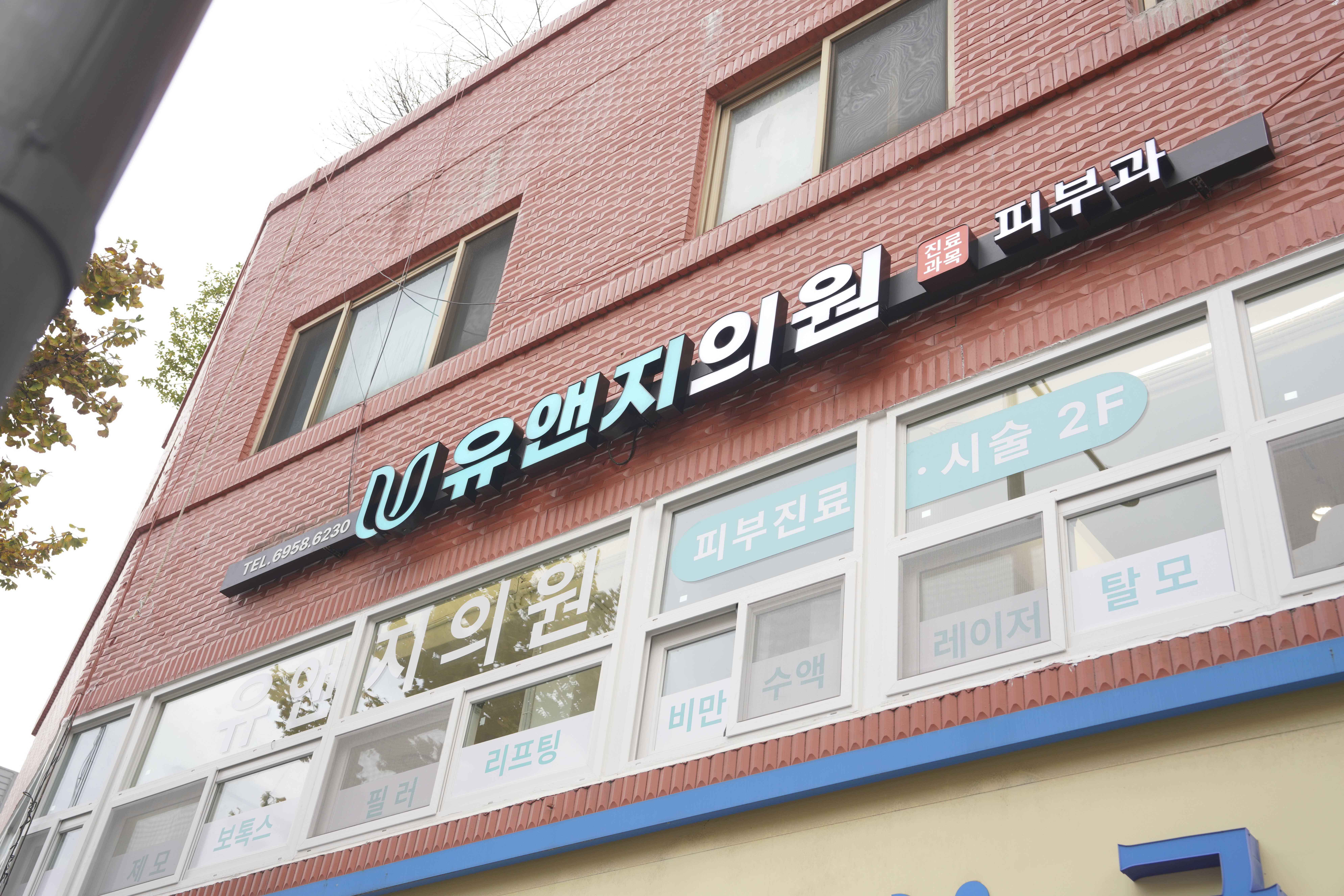 유앤지의원 대표 이미지