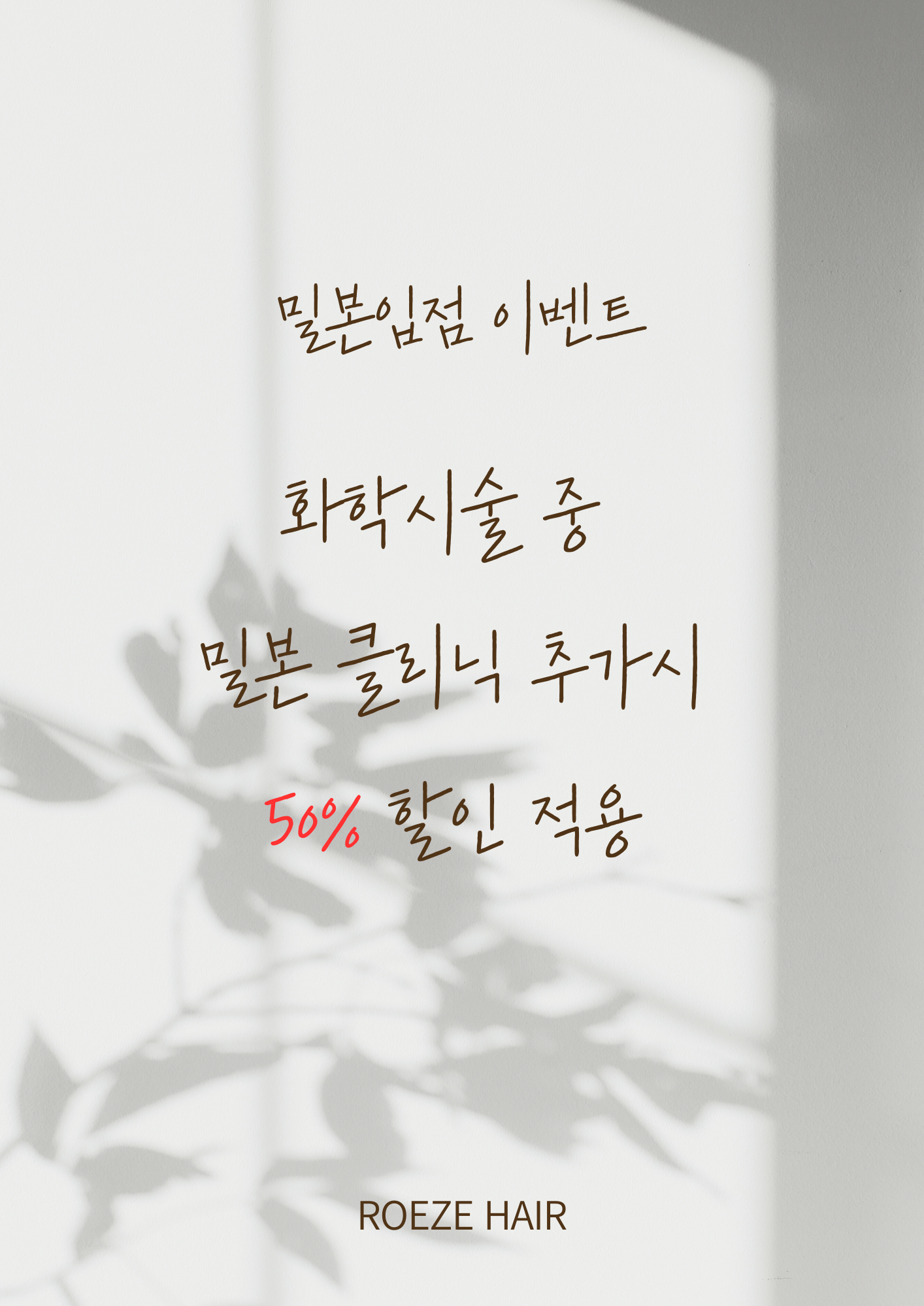 로에제헤어 원평점