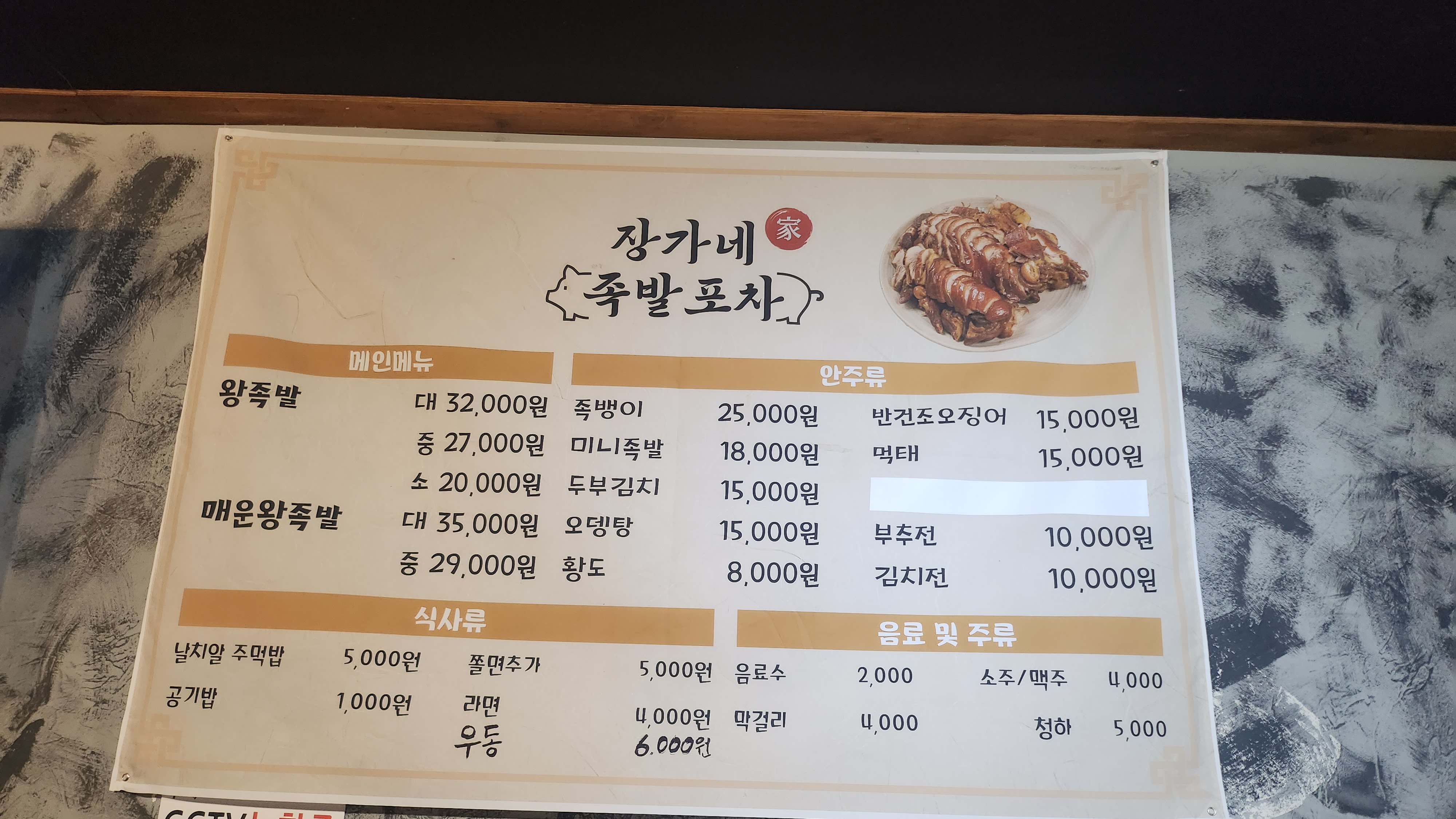 장가네족발&포차