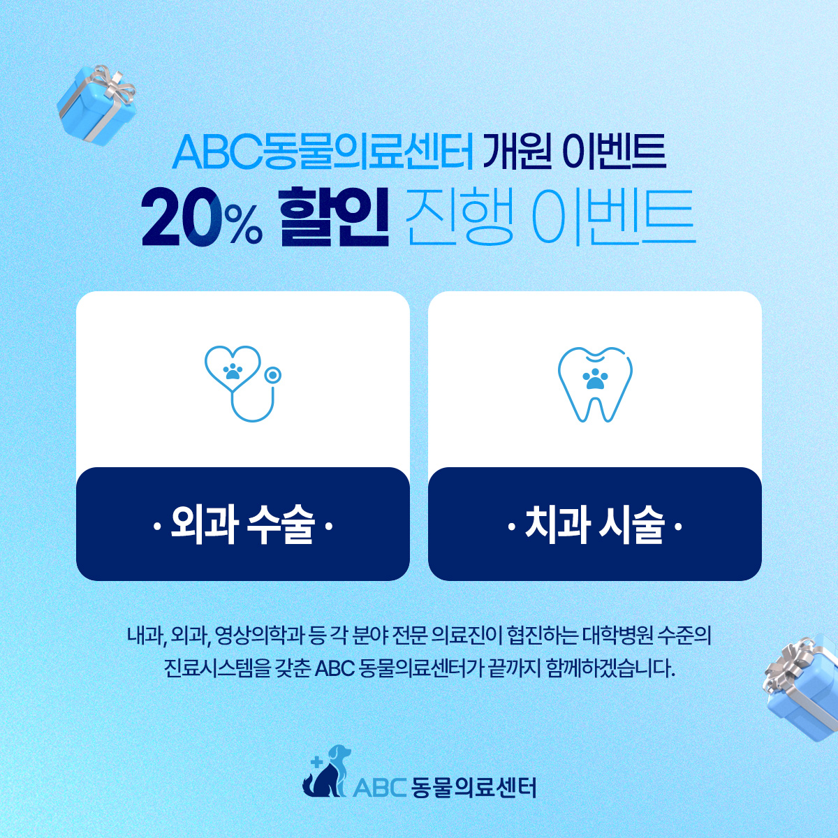 ABC 동물의료센터