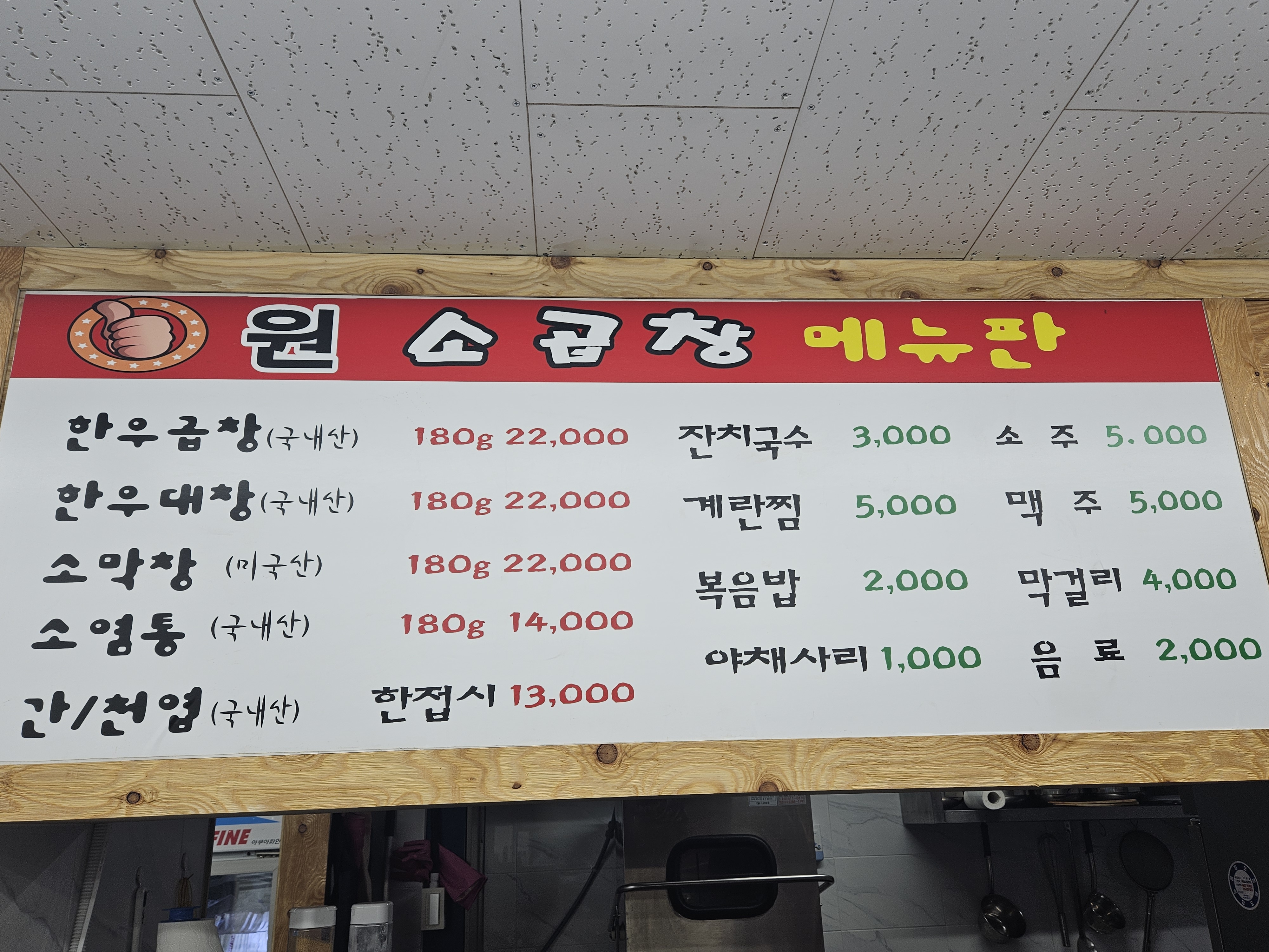 원소곱창