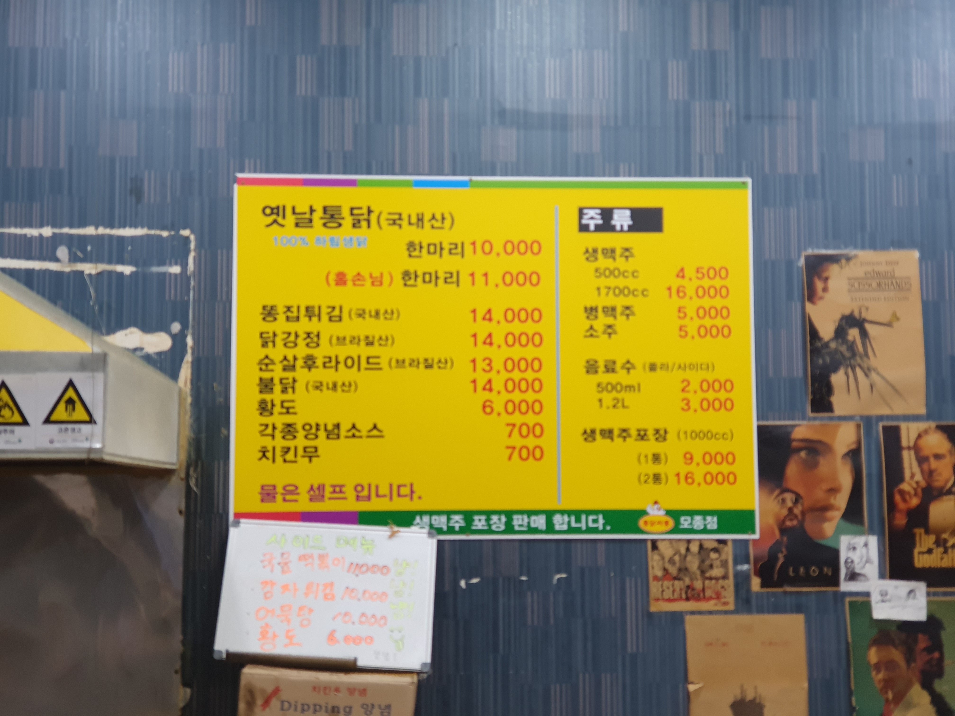 모종동 옛날통닭싸롱
