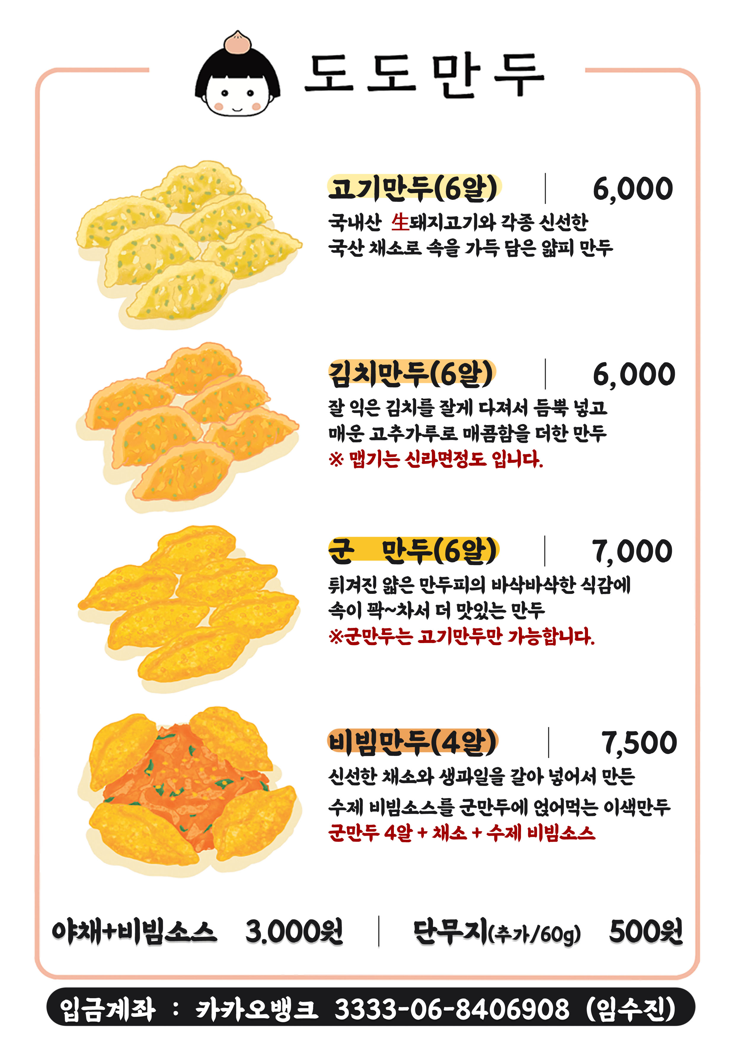 도도만두
