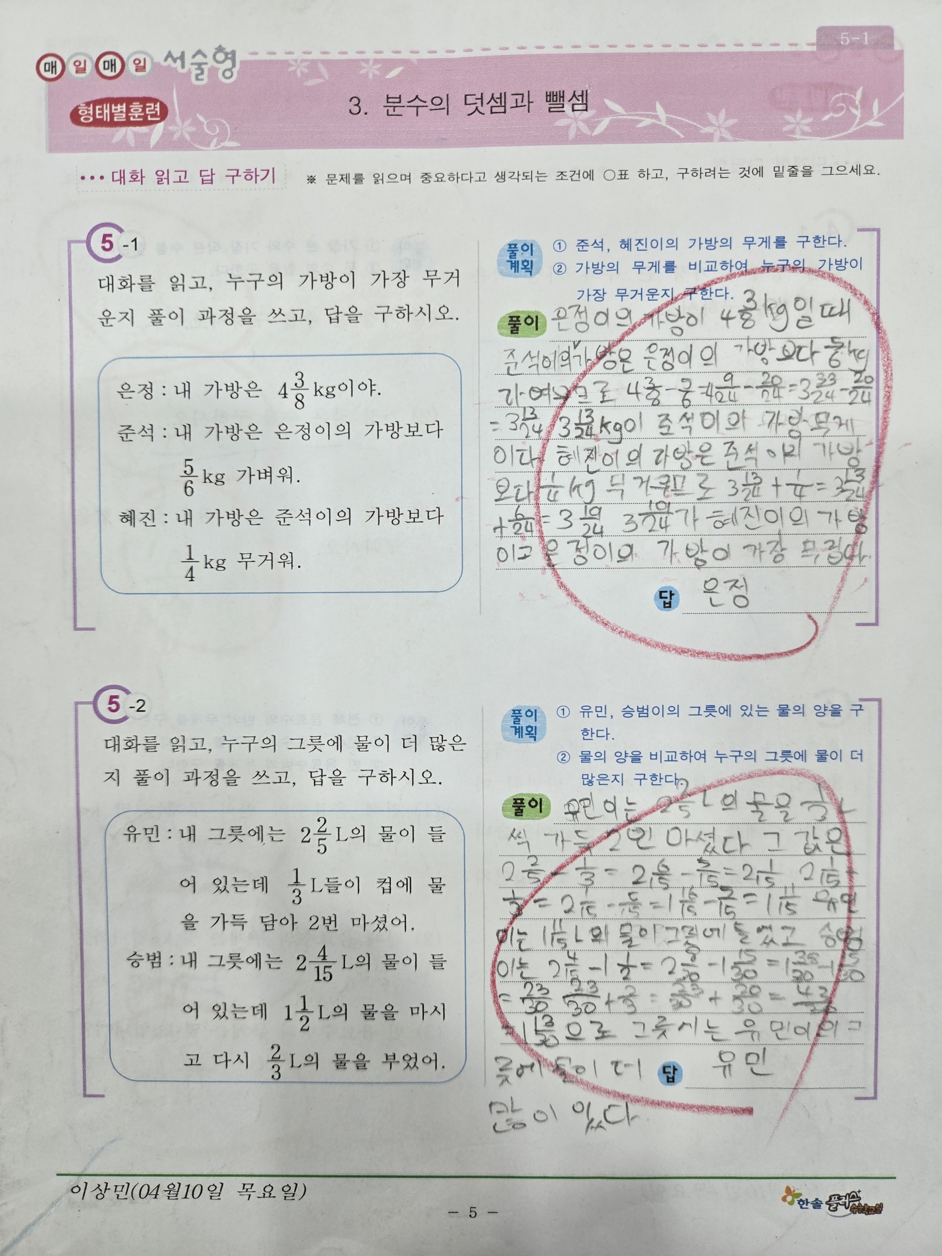 한솔플러스수학교습소