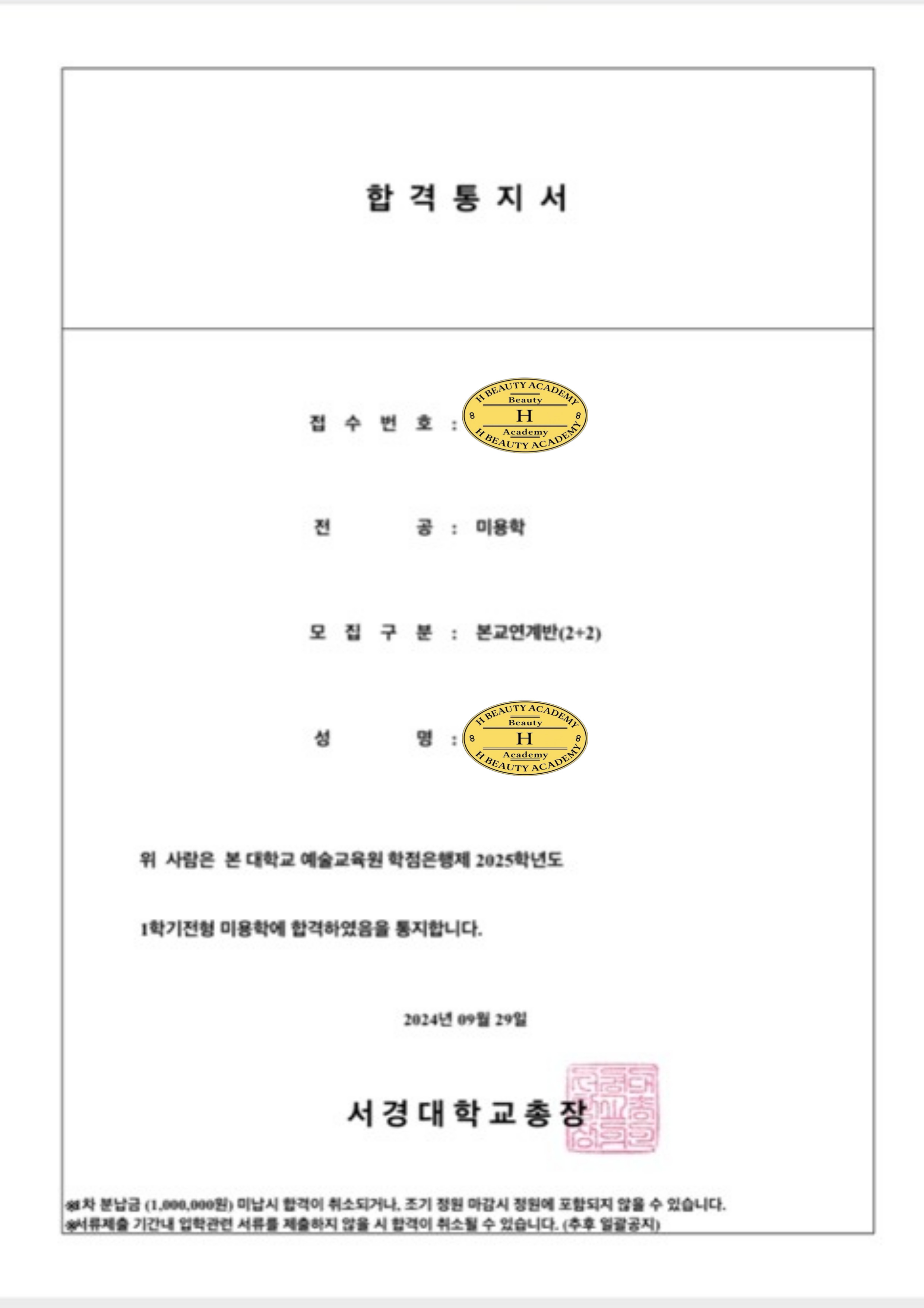 에이치뷰티아카데미 2호점학원