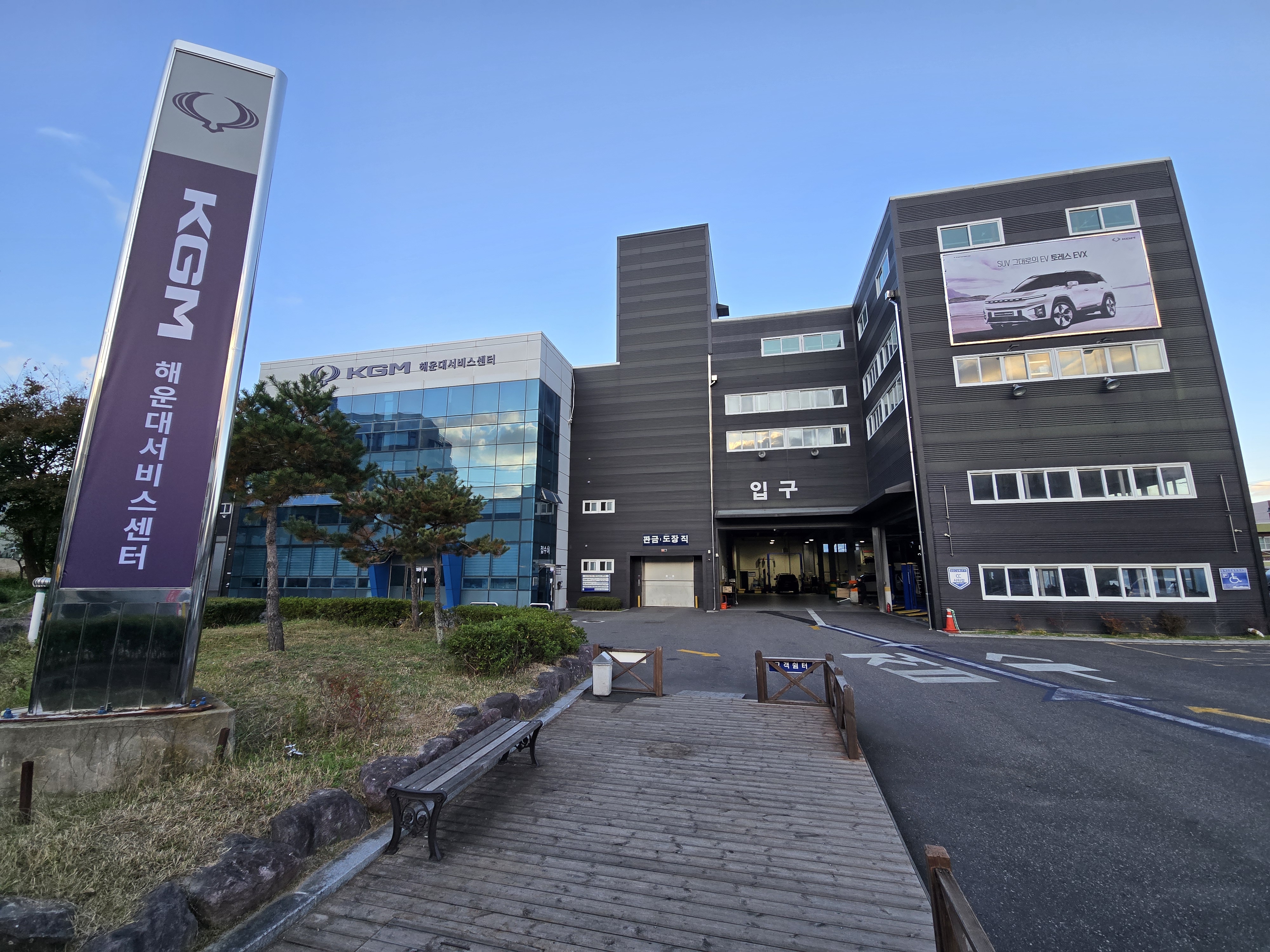 KGM 해운대서비스센터