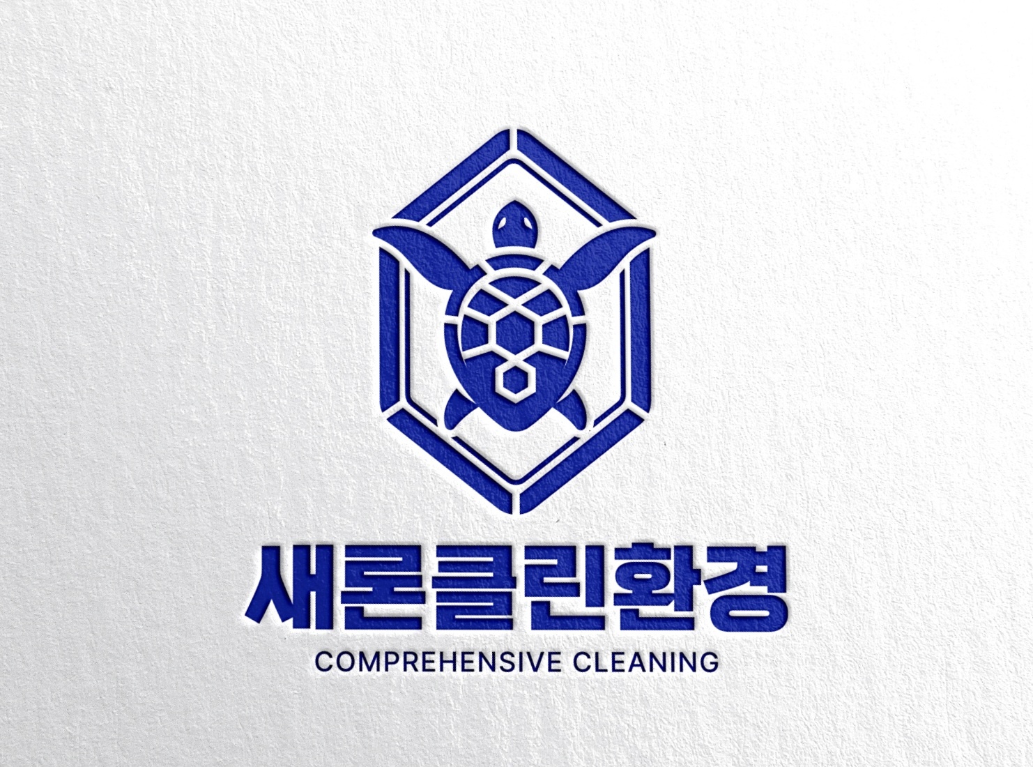 새론클린환경
