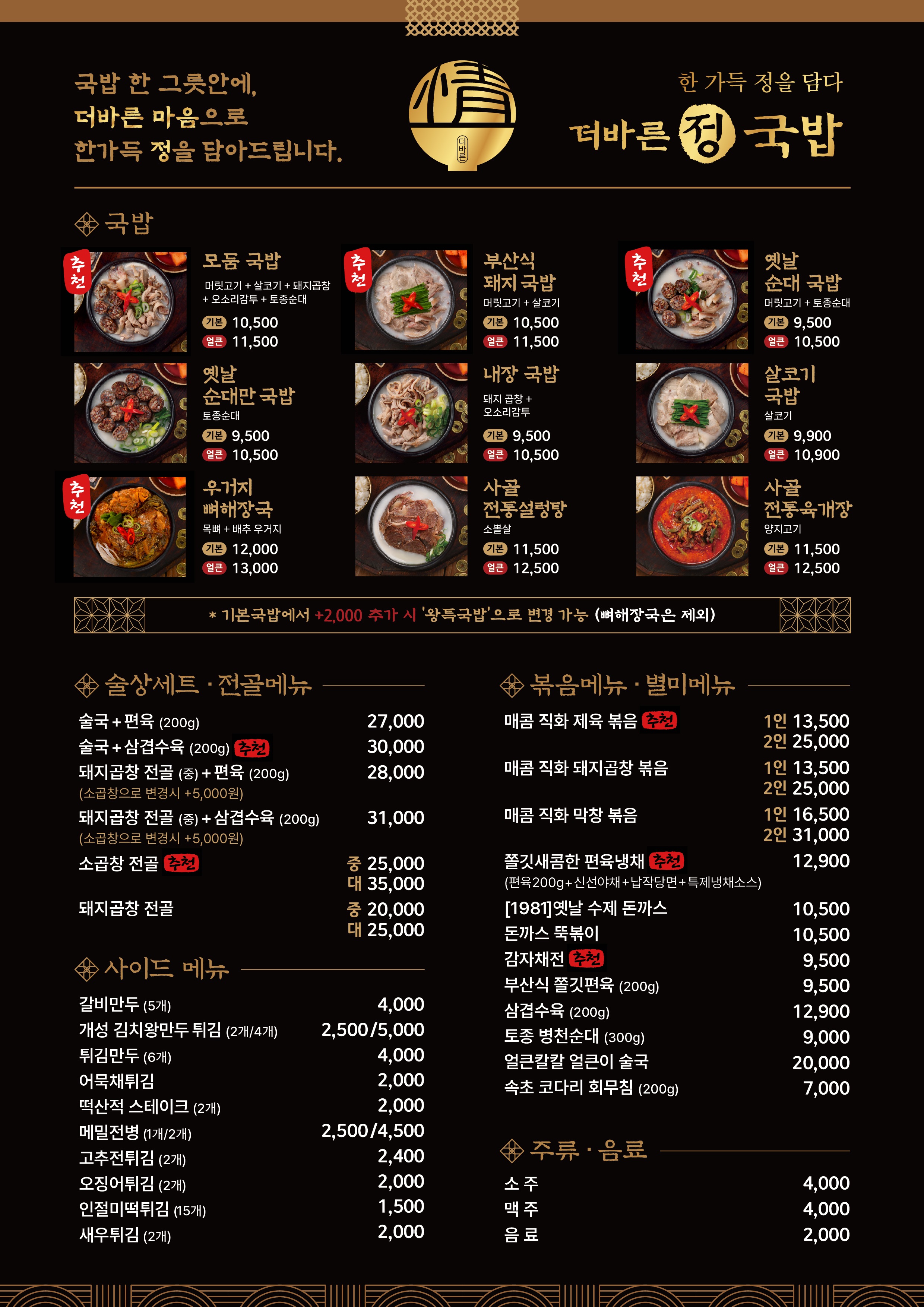 더바른정국밥 구월점