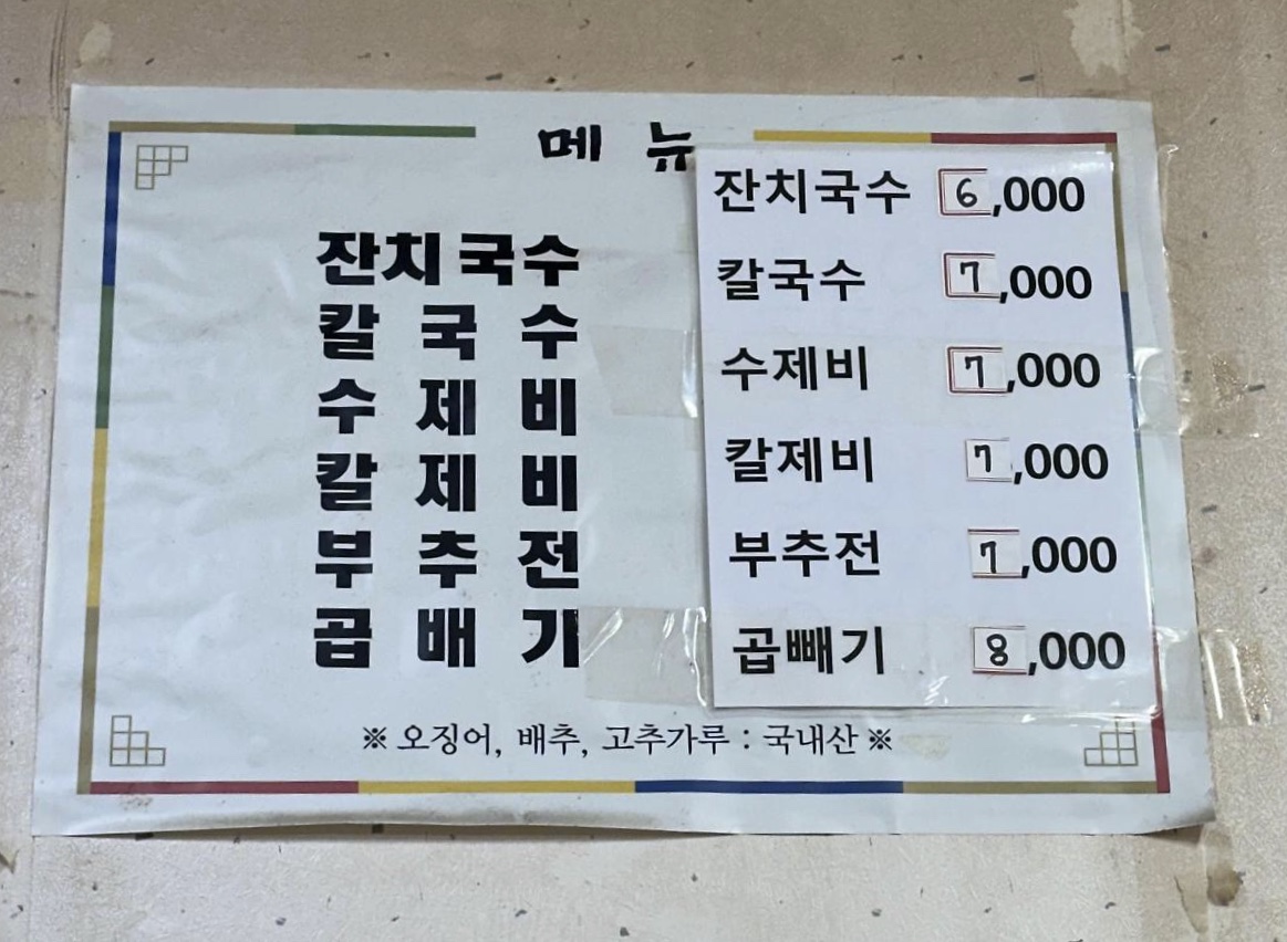 별미손칼국수