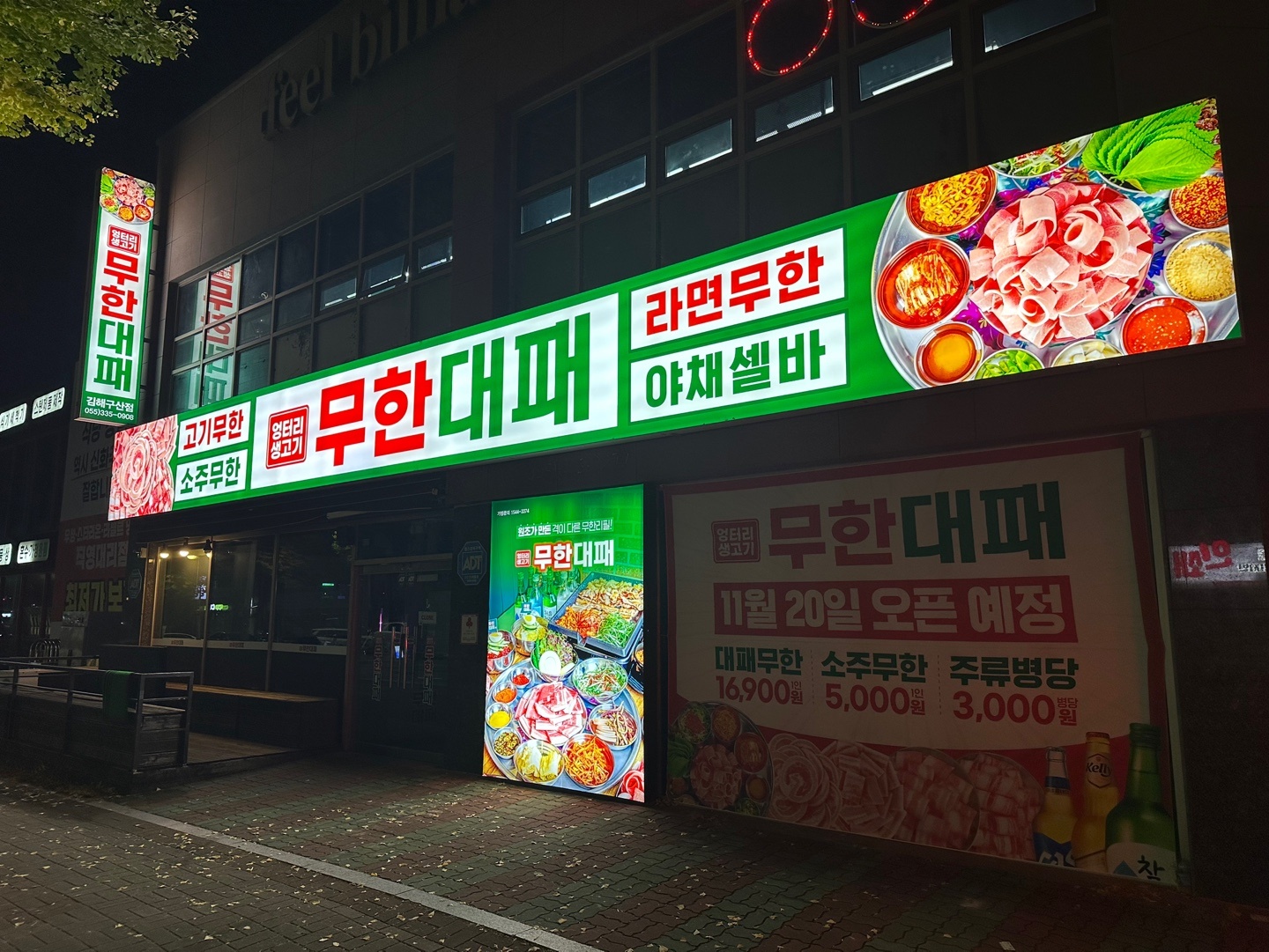 엉터리무한대패 김해구산점