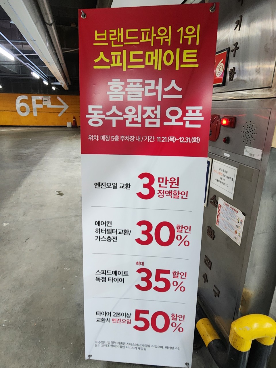 스피드메이트 홈플러스동수원점