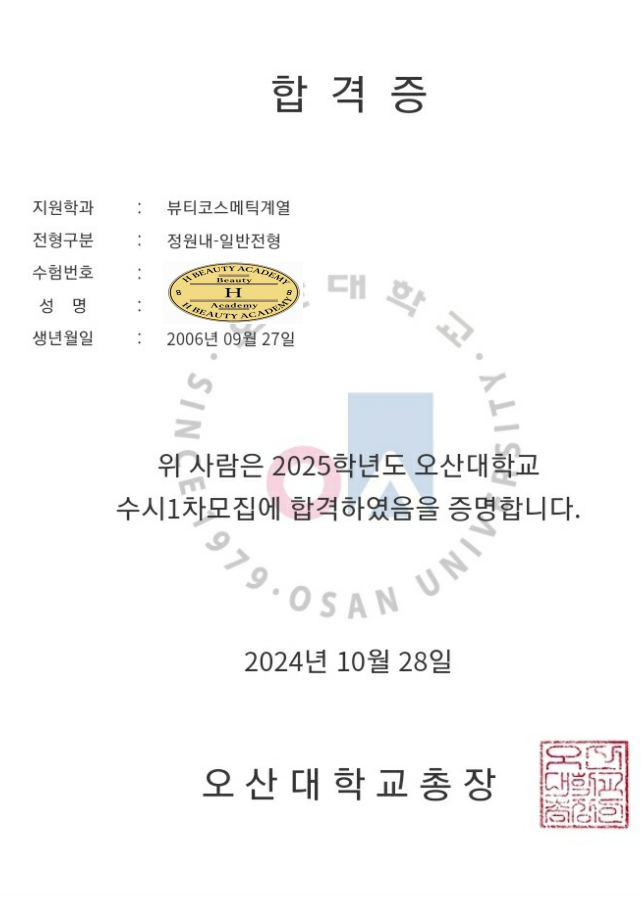 에이치뷰티아카데미