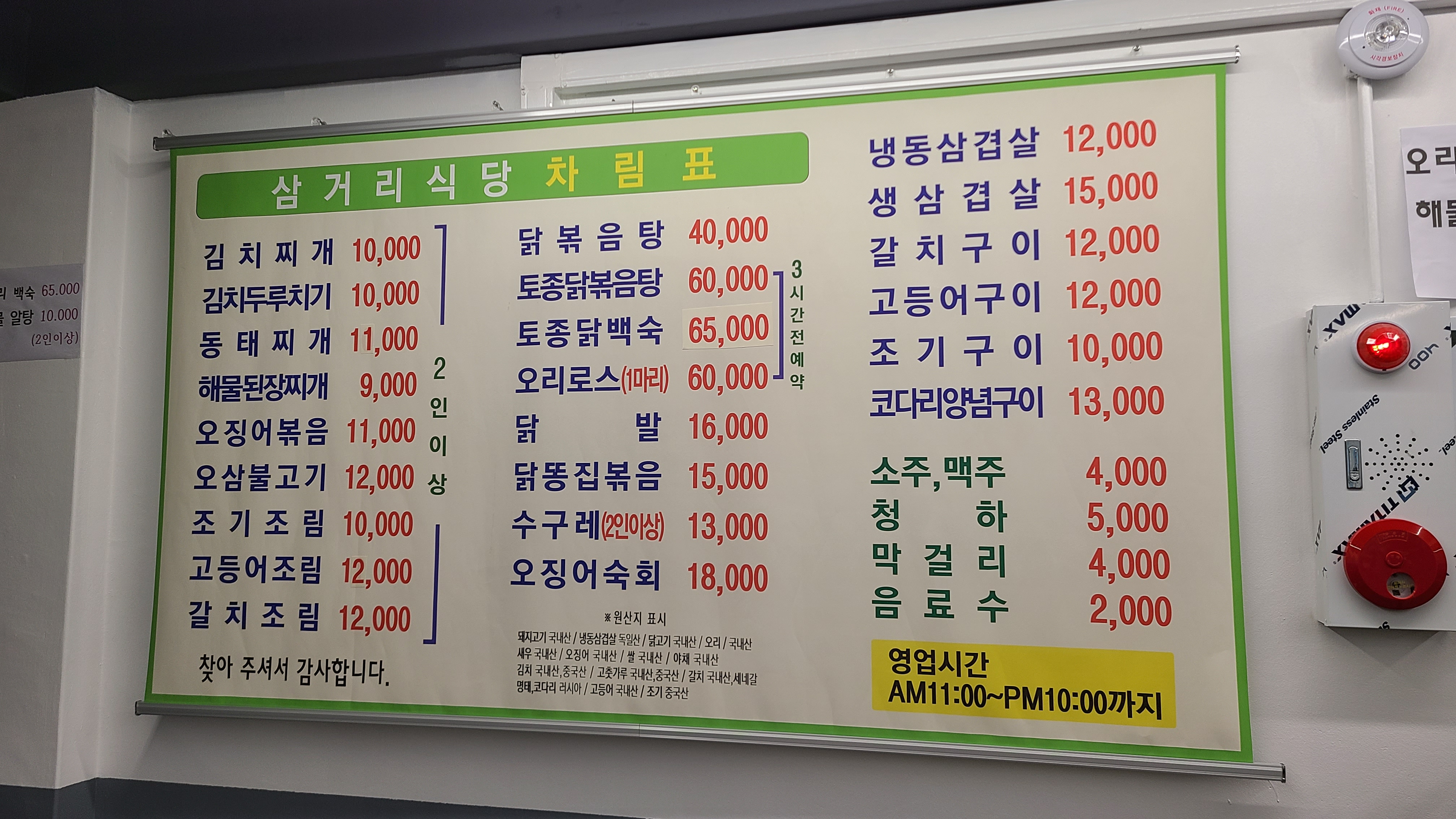 삼거리식당