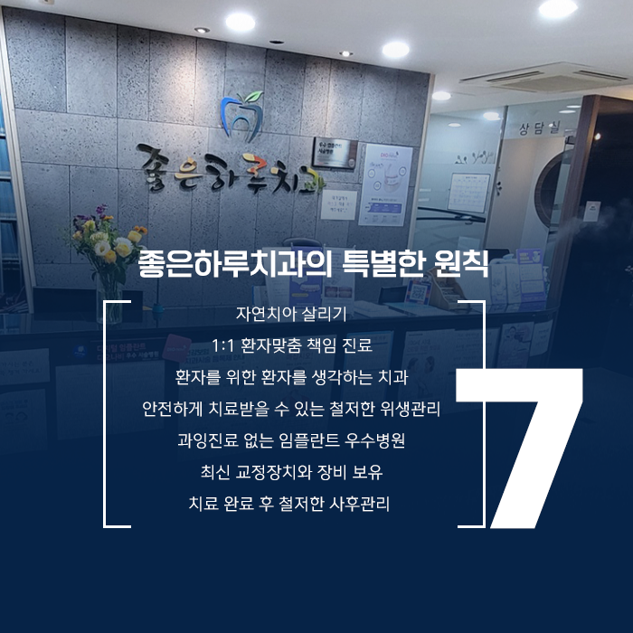 좋은하루치과의원