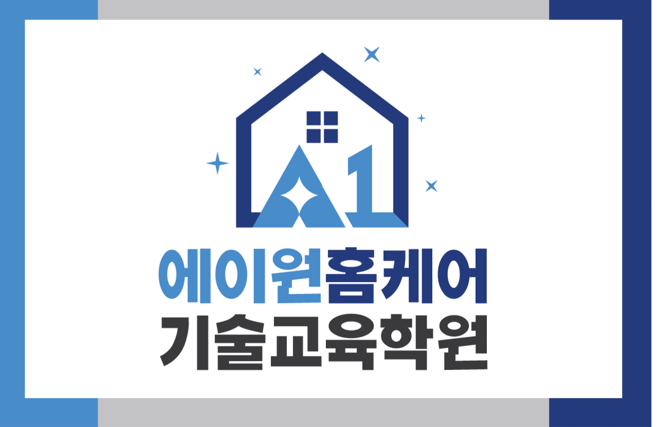 에이원홈케어 기술교육학원
