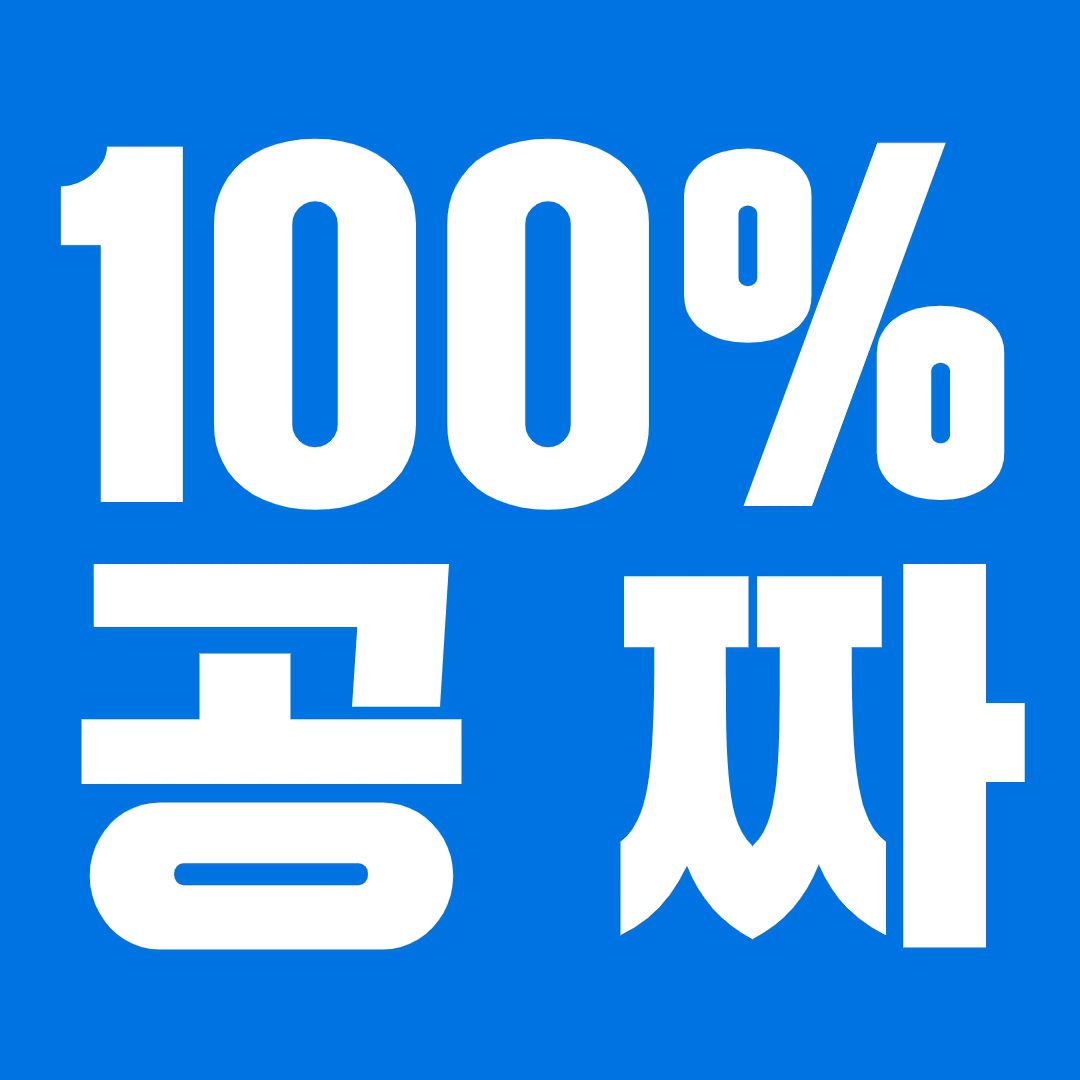 🎉💕각종육수리필 100% 무료🎉