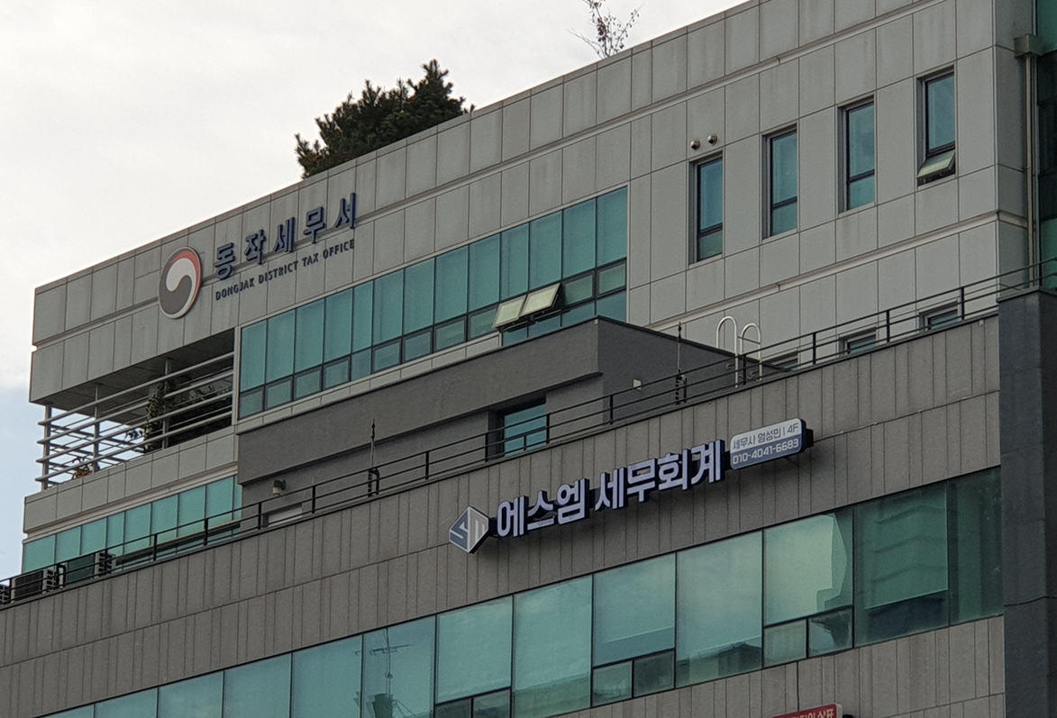 에스엠 세무회계