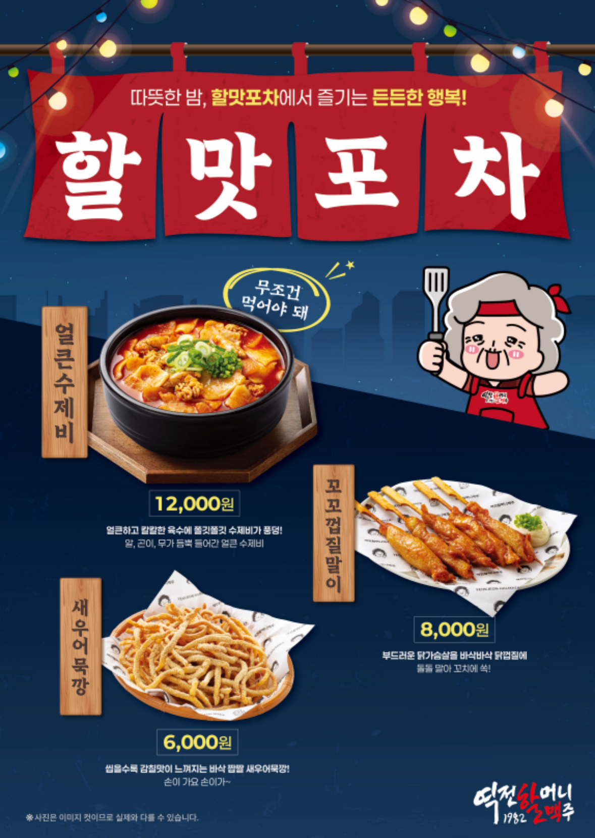 역전할머니맥주 경기광주태전점
