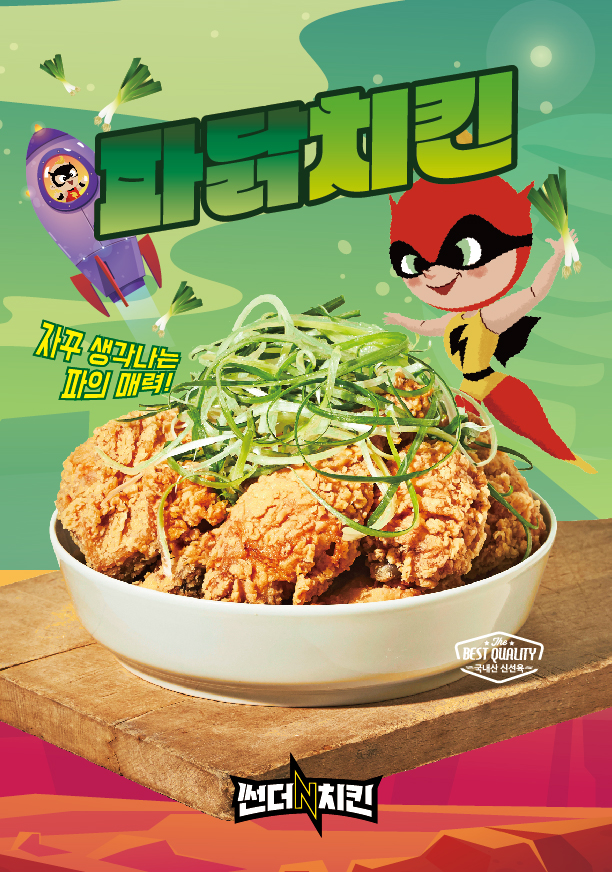 썬더치킨 두물머리점
