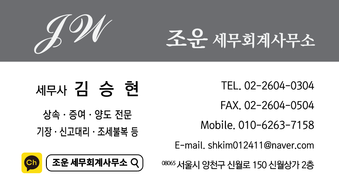 조운세무회계사무소