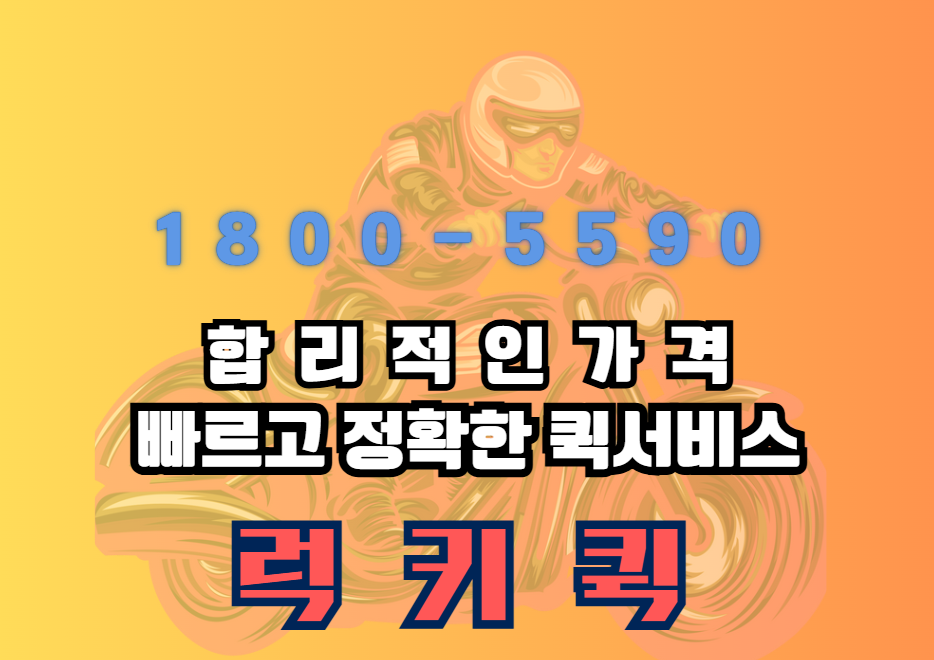 럭키종합운송