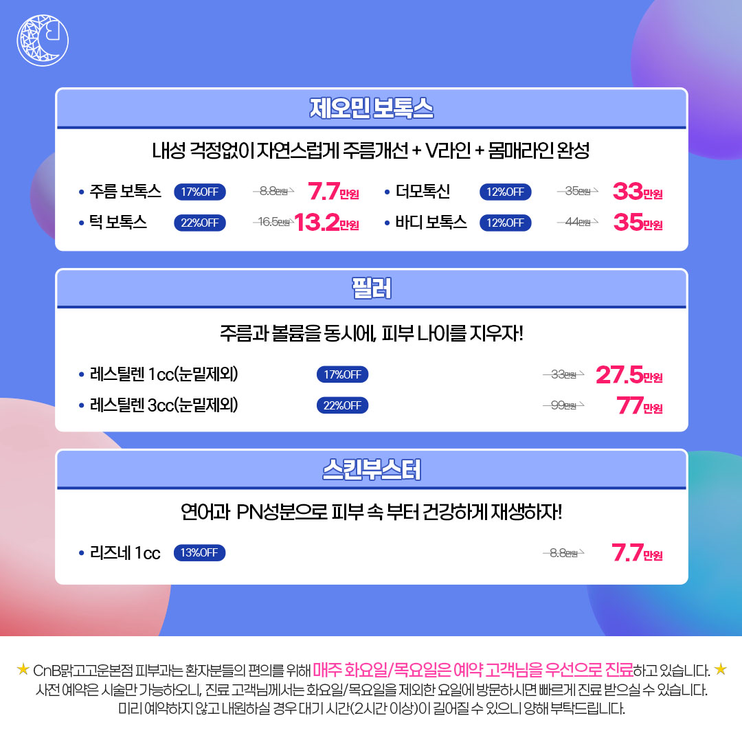 CnB맑고고운본점의원