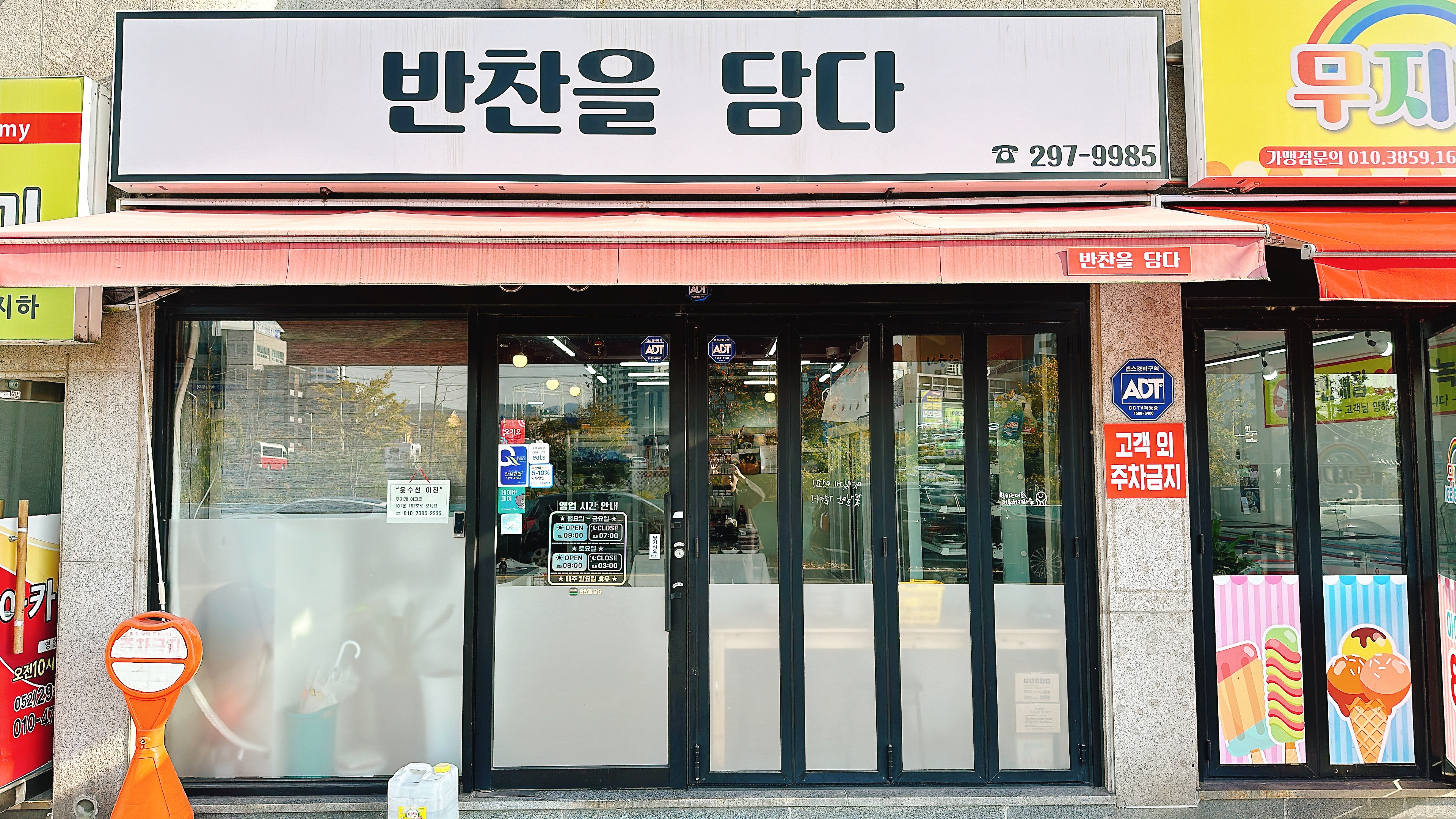 반찬을담다