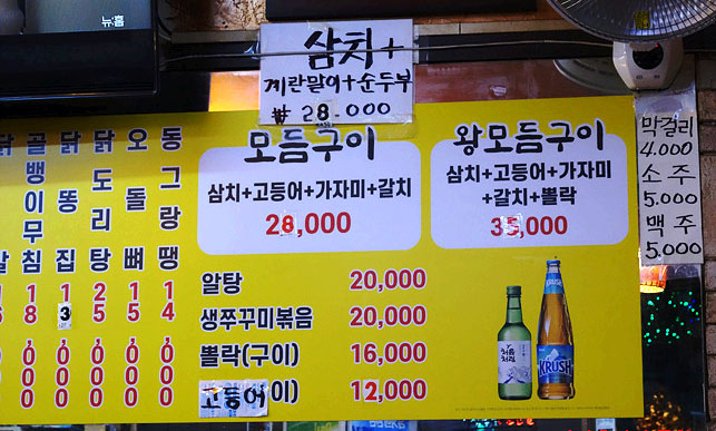 양산박삼치구이