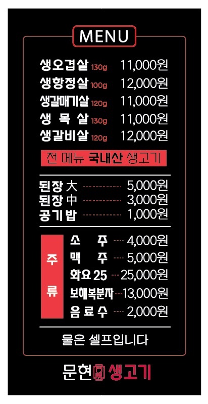 문현생고기용원점