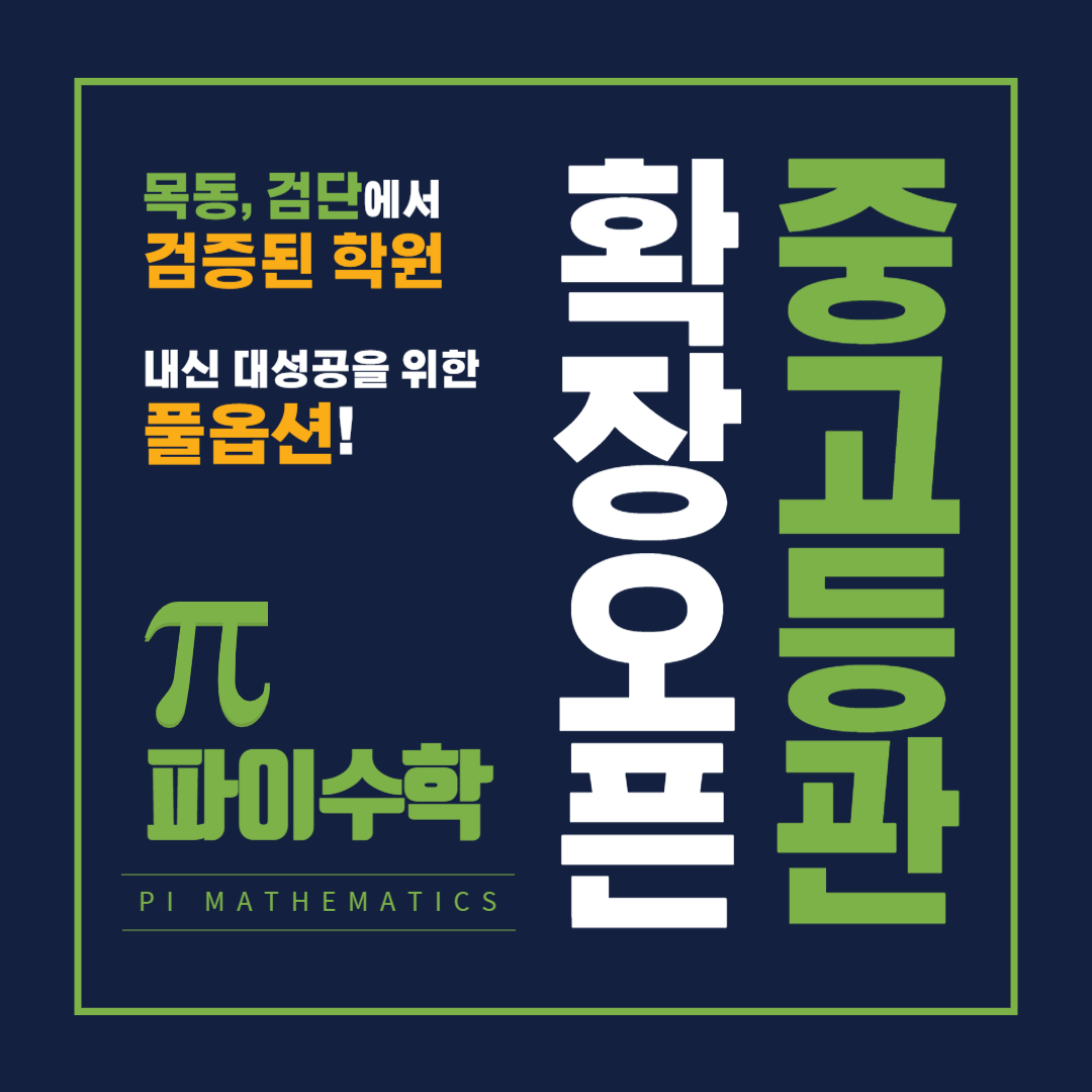 검단파이수학학원