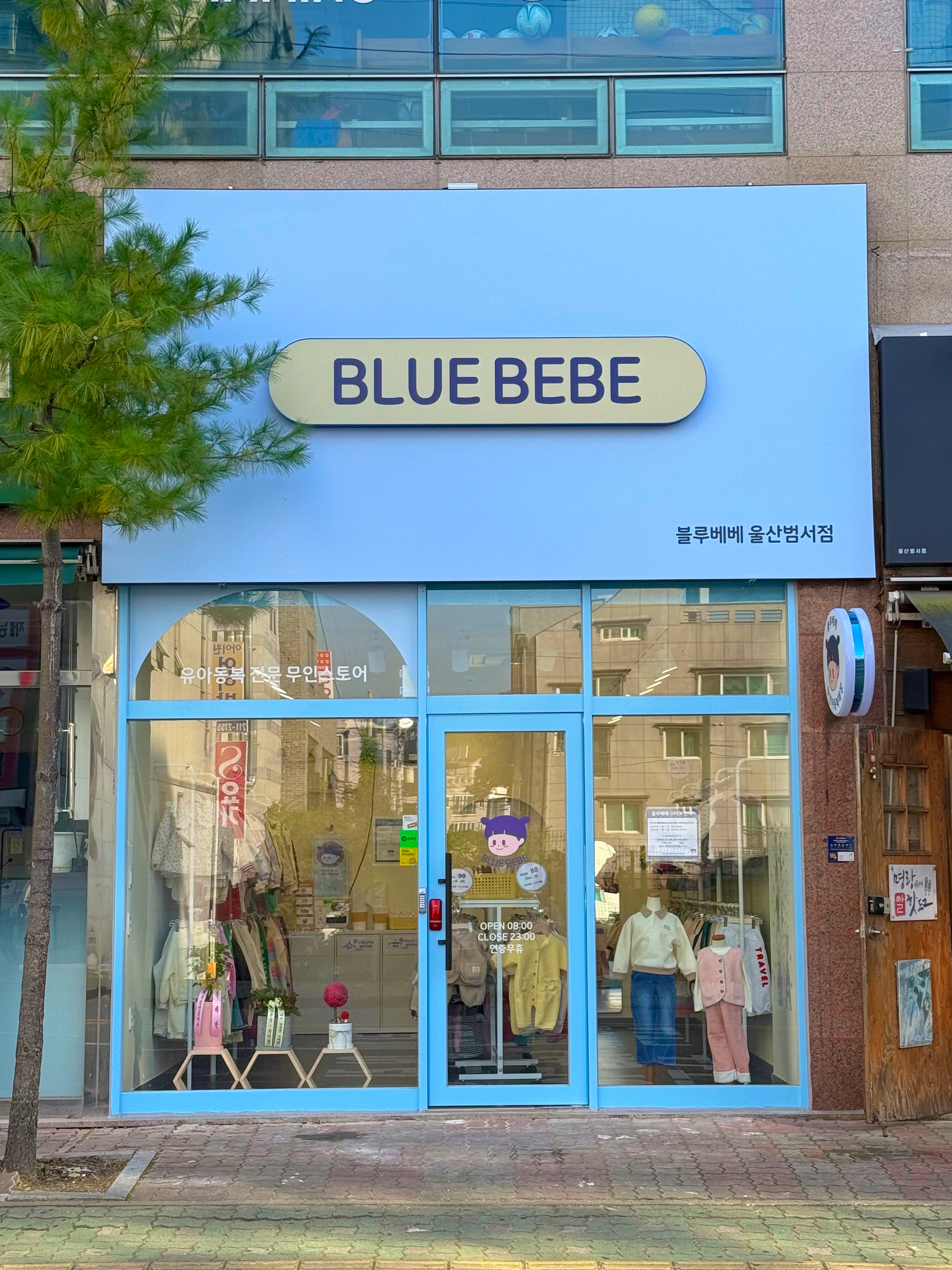 블루베베 울산범서점