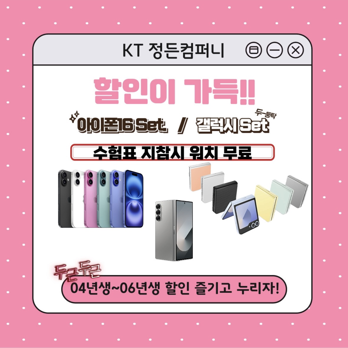 KT 정든컴퍼니 부평역점