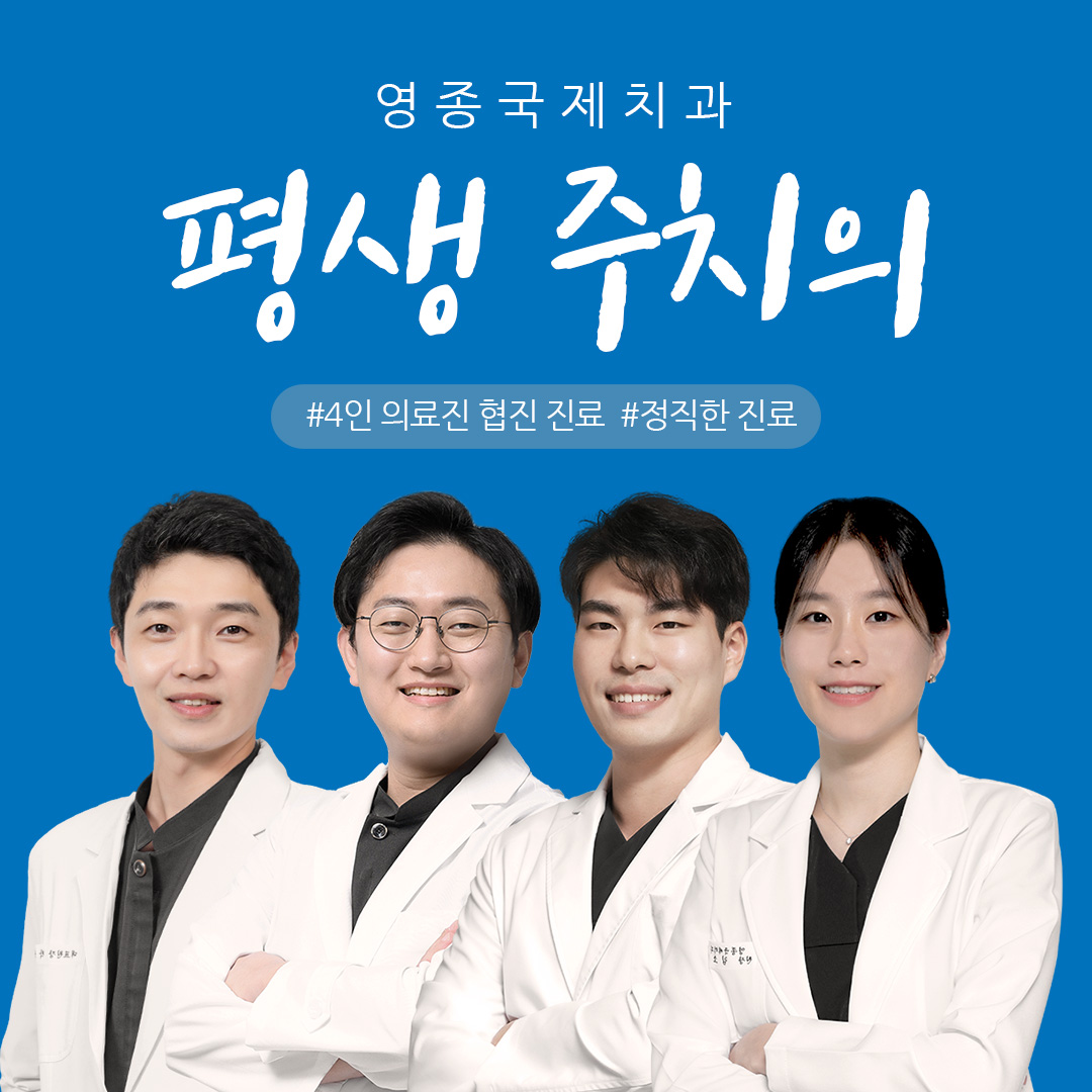 영종국제치과의원