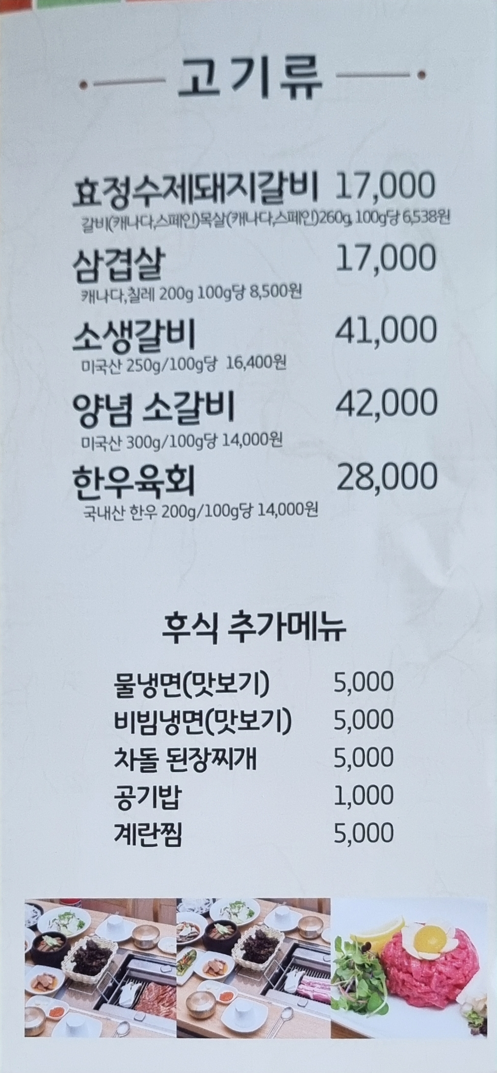 효정명인갈비