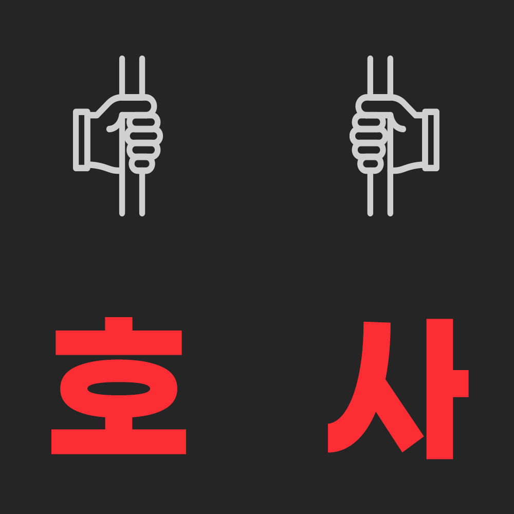 법무법인 명진