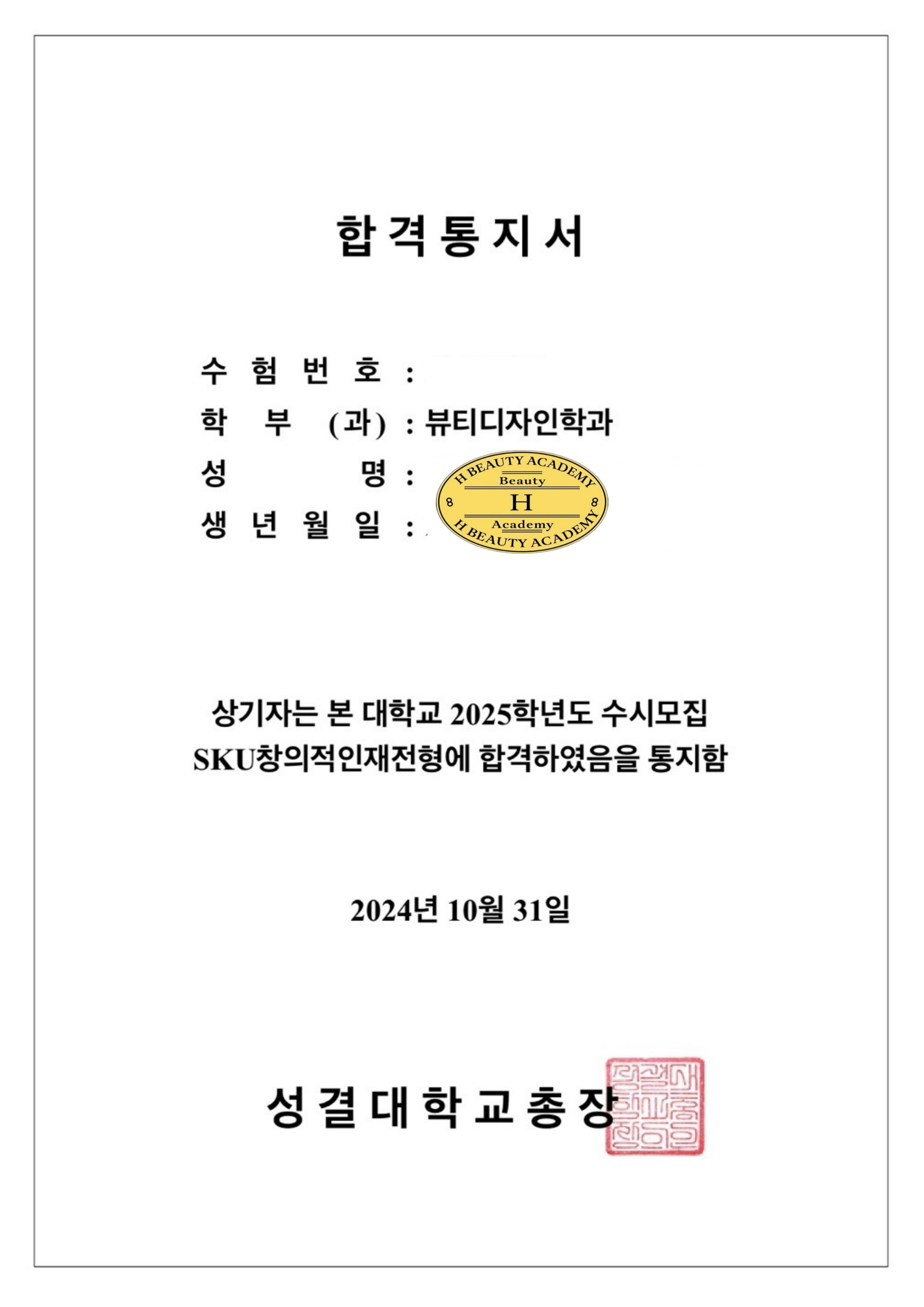 에이치뷰티아카데미