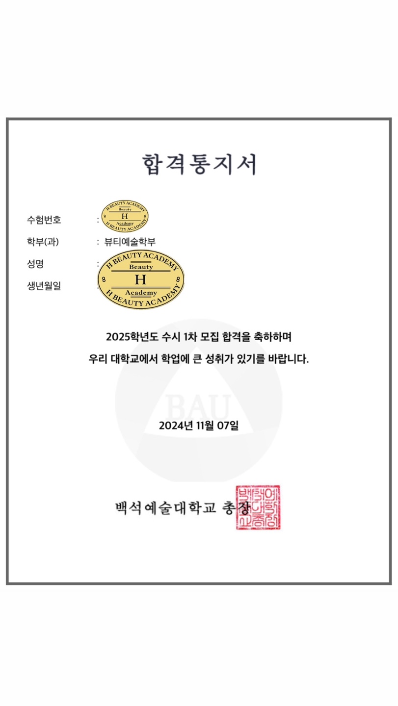 에이치뷰티아카데미 2호점학원