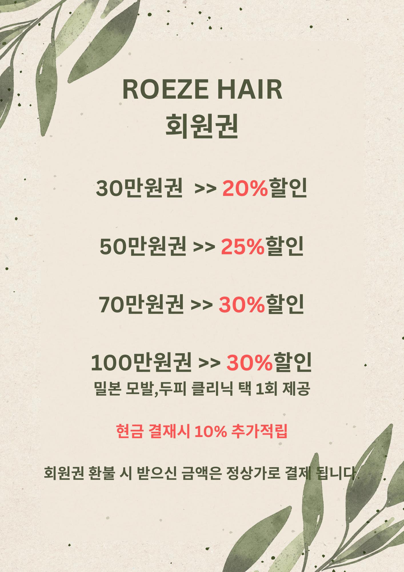 로에제헤어 원평점