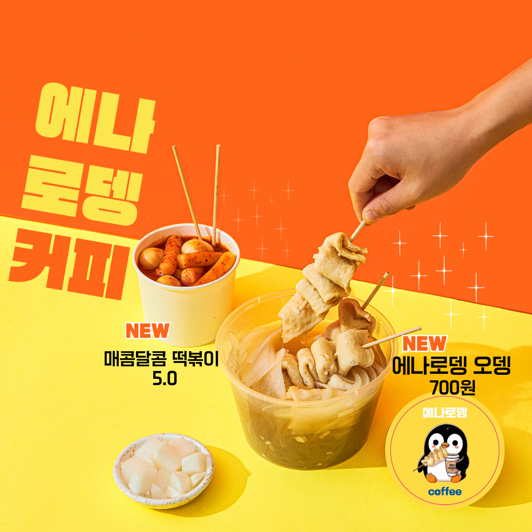 에나로뎅커피