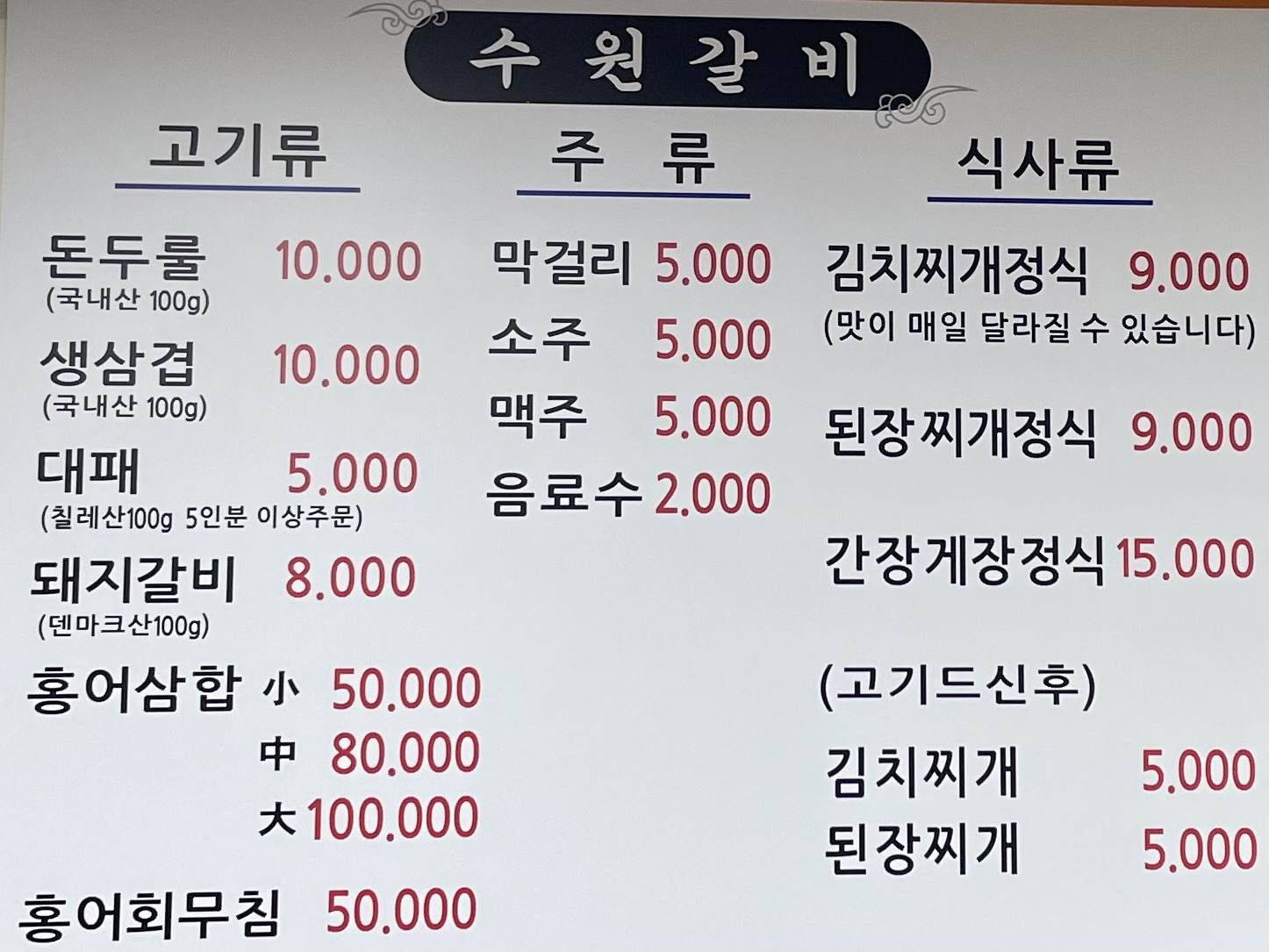 수원돼지숯불갈비