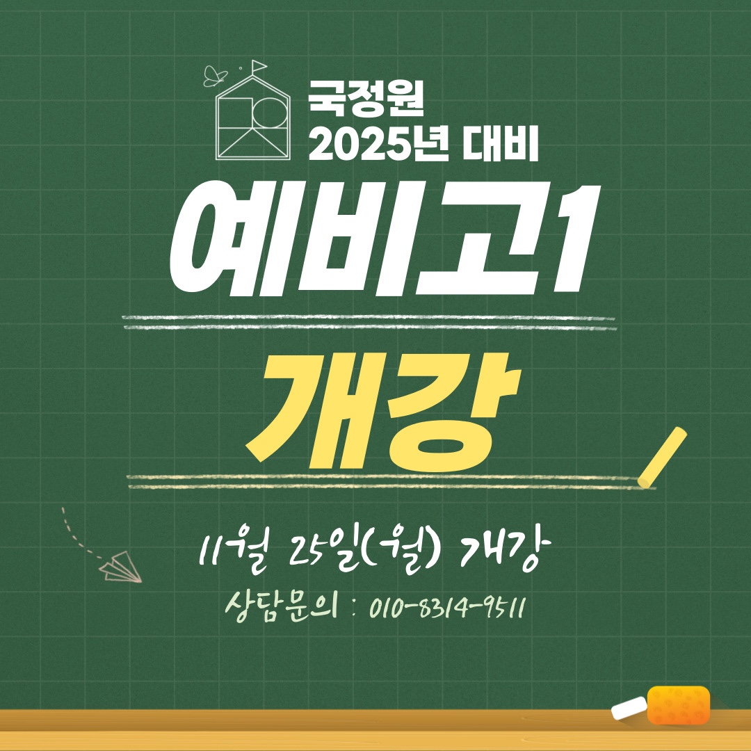 국어의 정원 학원