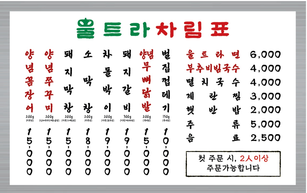 울트라꼼장어