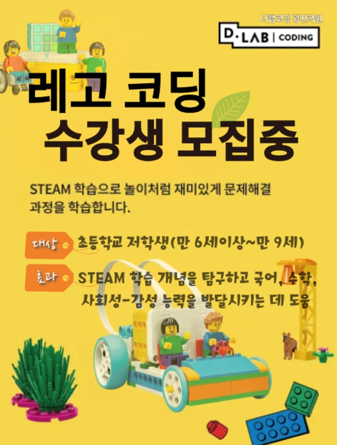 디랩코딩학원 광진캠퍼스