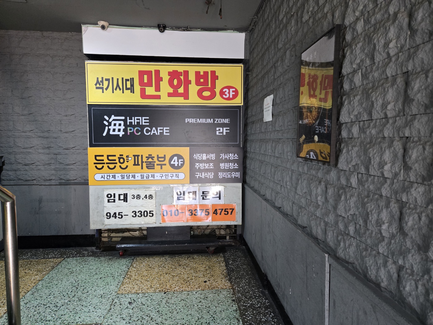 든든한파출부 강북구점