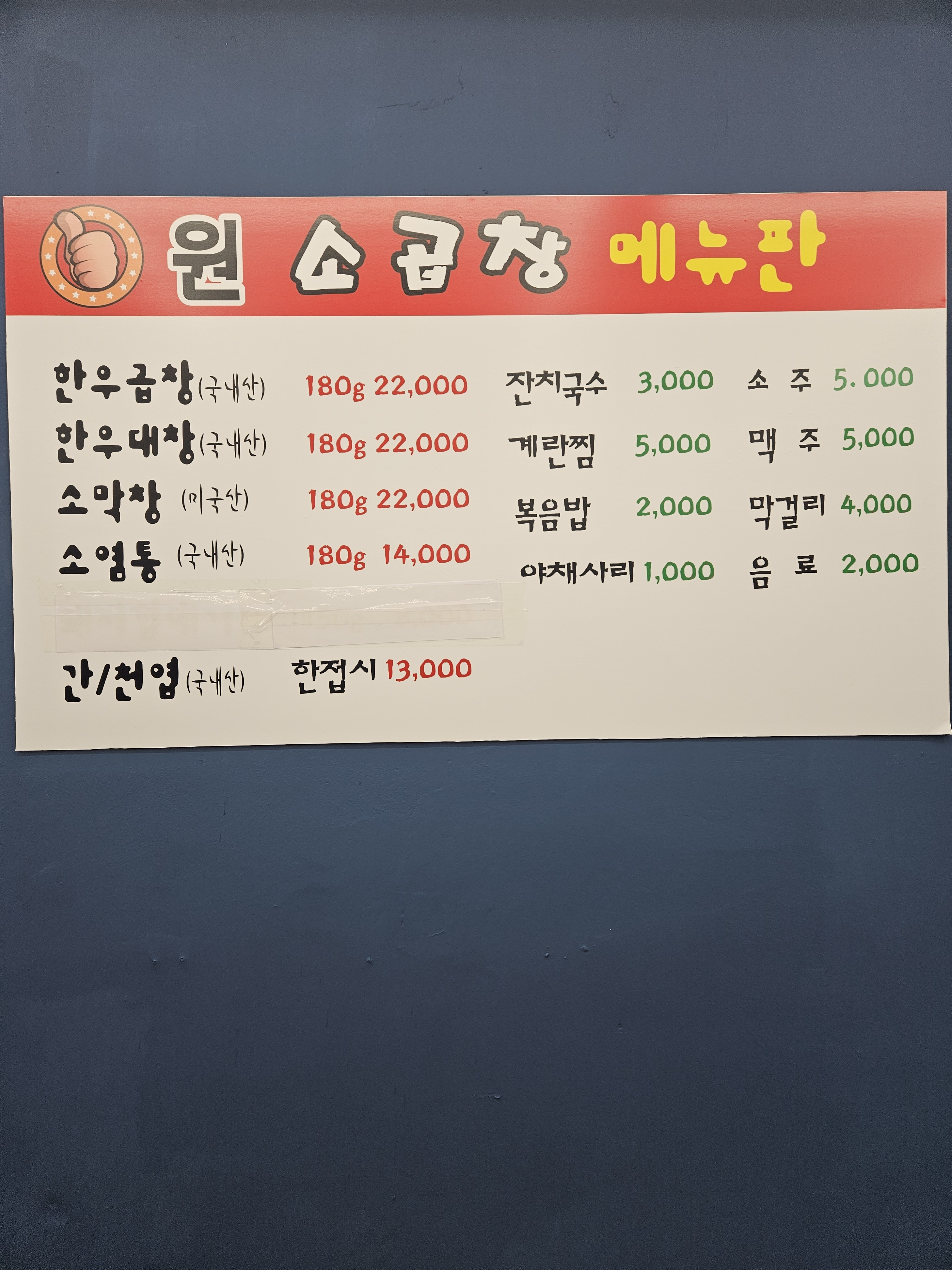 원소곱창